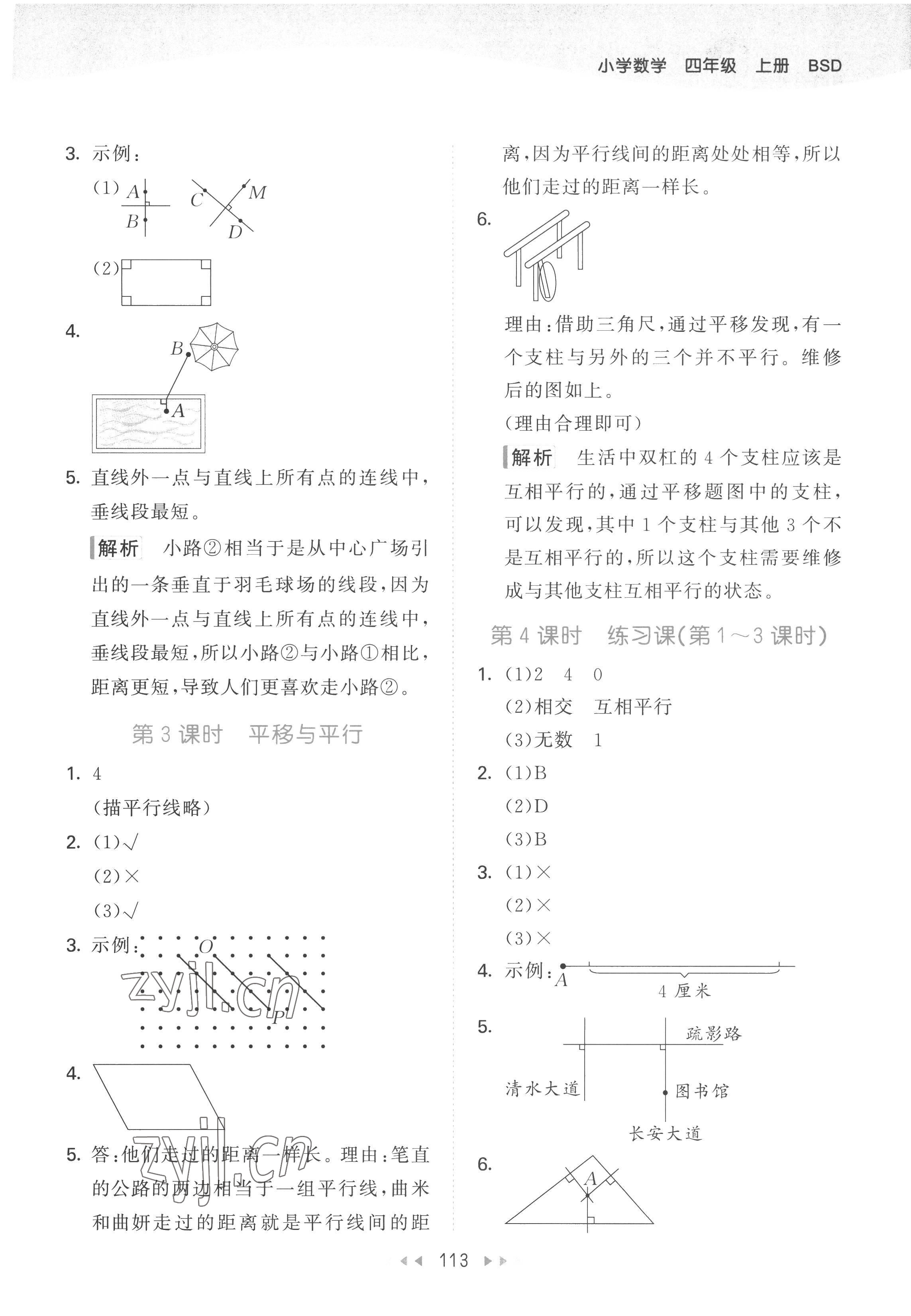 2022年53天天練四年級(jí)數(shù)學(xué)上冊北師大版 參考答案第5頁