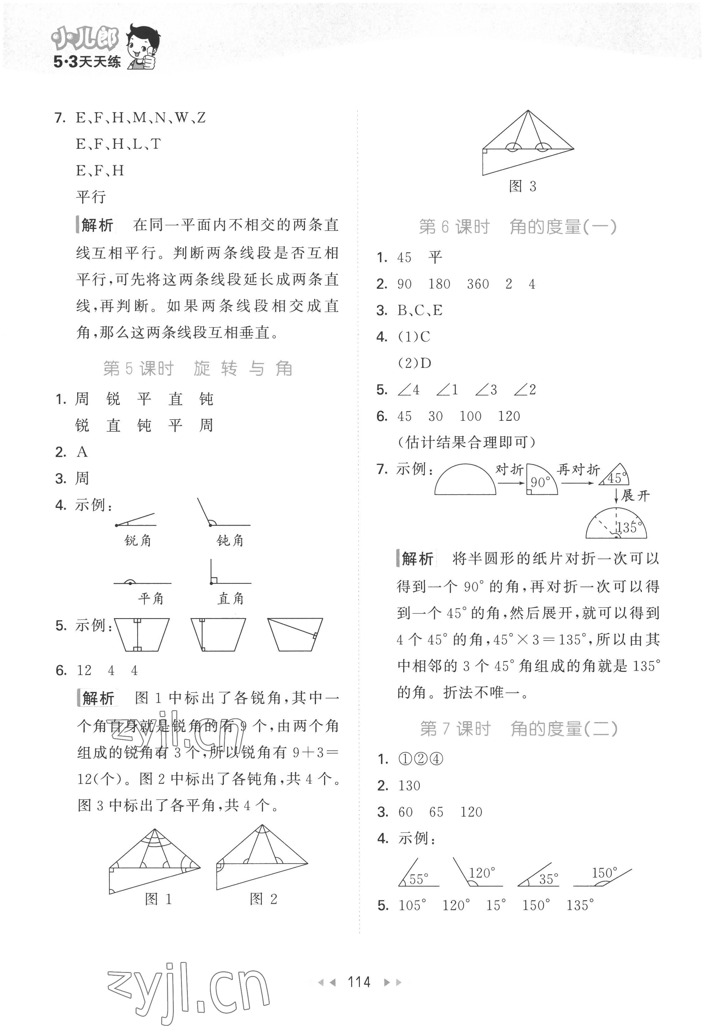 2022年53天天練四年級(jí)數(shù)學(xué)上冊(cè)北師大版 參考答案第6頁(yè)