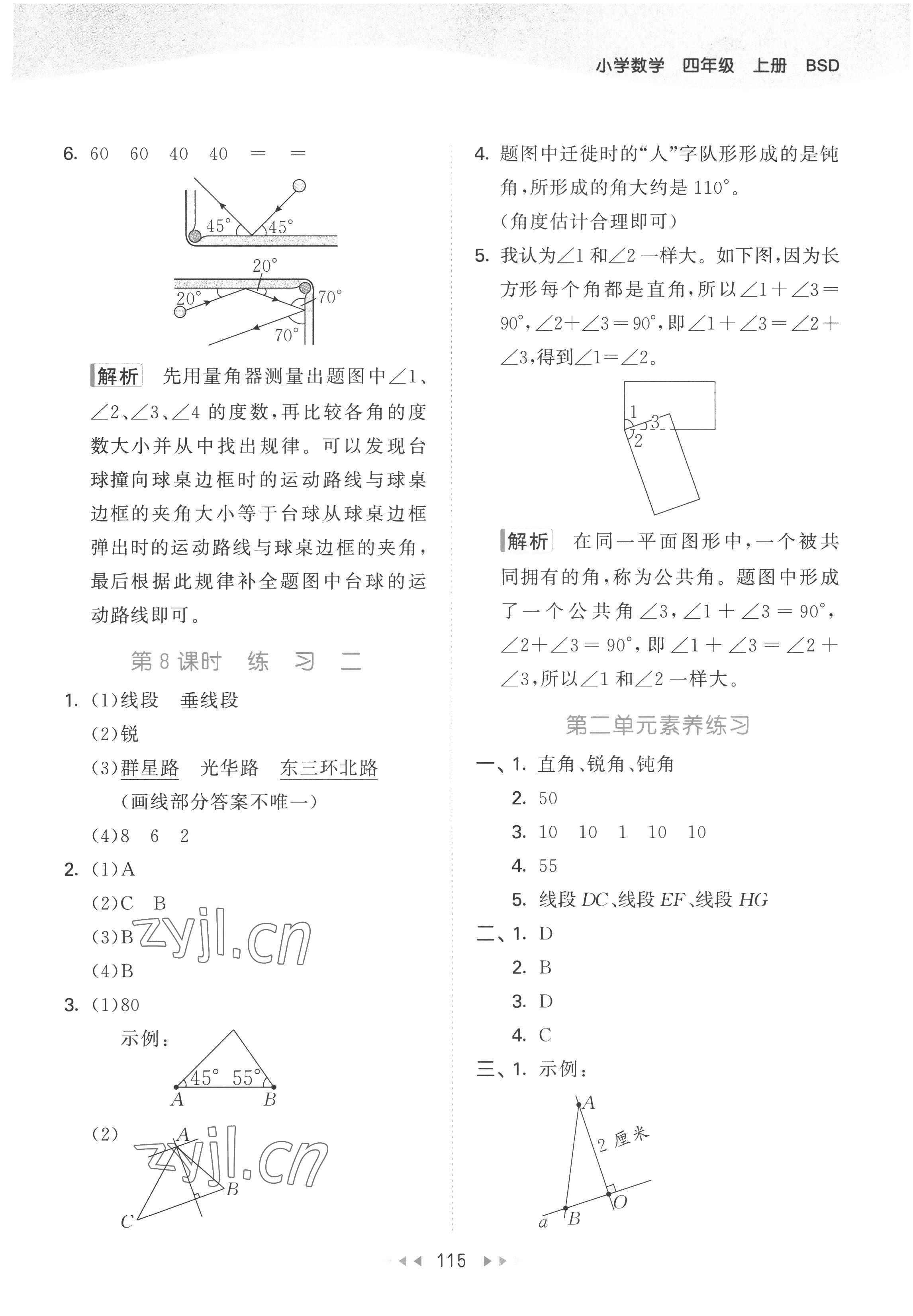 2022年53天天練四年級數(shù)學(xué)上冊北師大版 參考答案第7頁