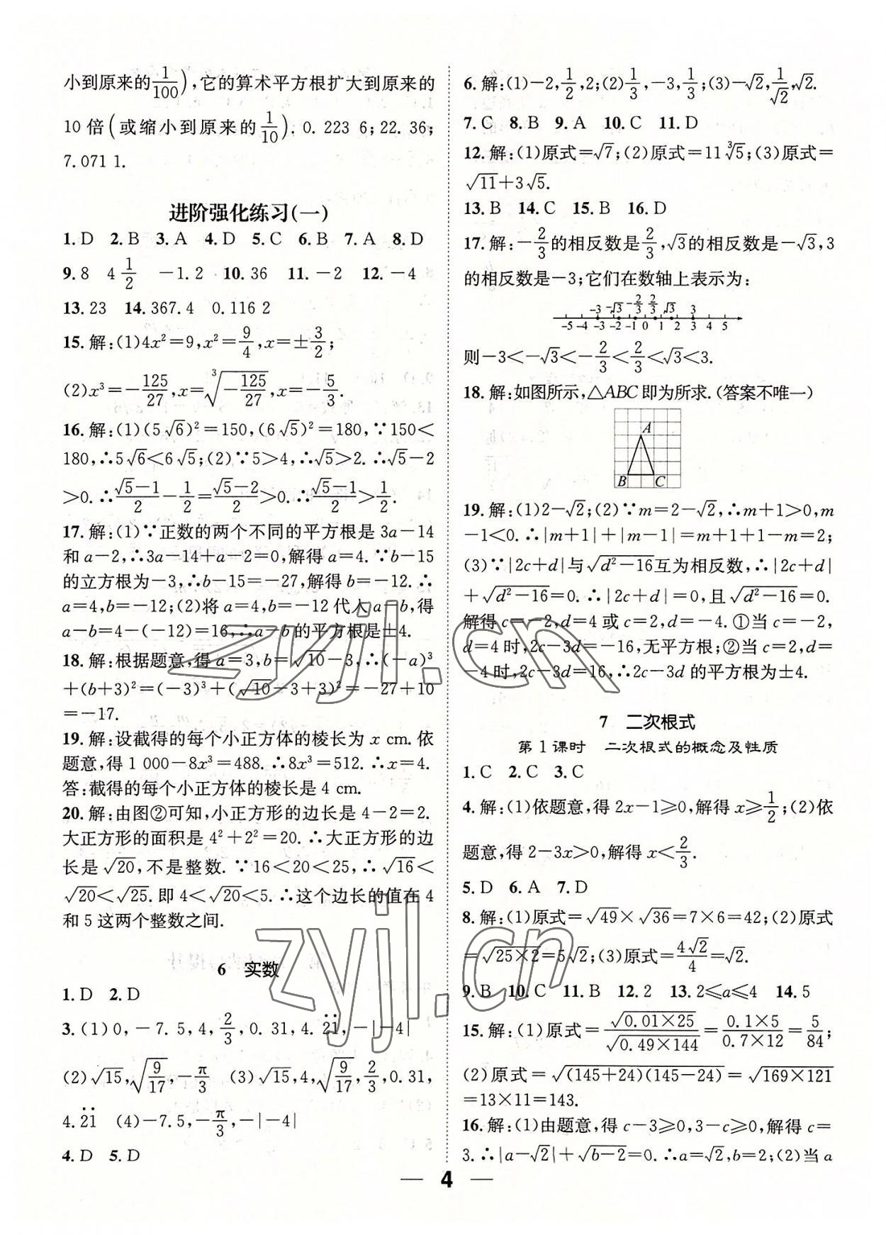 2022年精英新課堂八年級(jí)數(shù)學(xué)上冊(cè)北師大版 參考答案第4頁