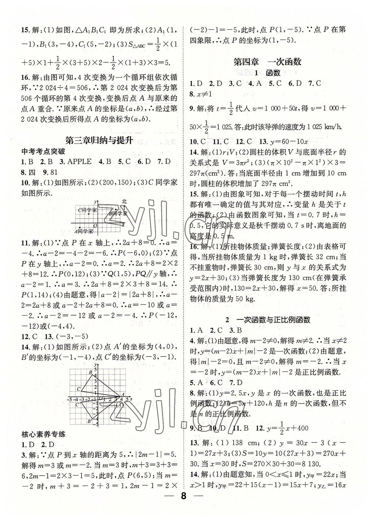 2022年精英新課堂八年級(jí)數(shù)學(xué)上冊(cè)北師大版 參考答案第8頁(yè)