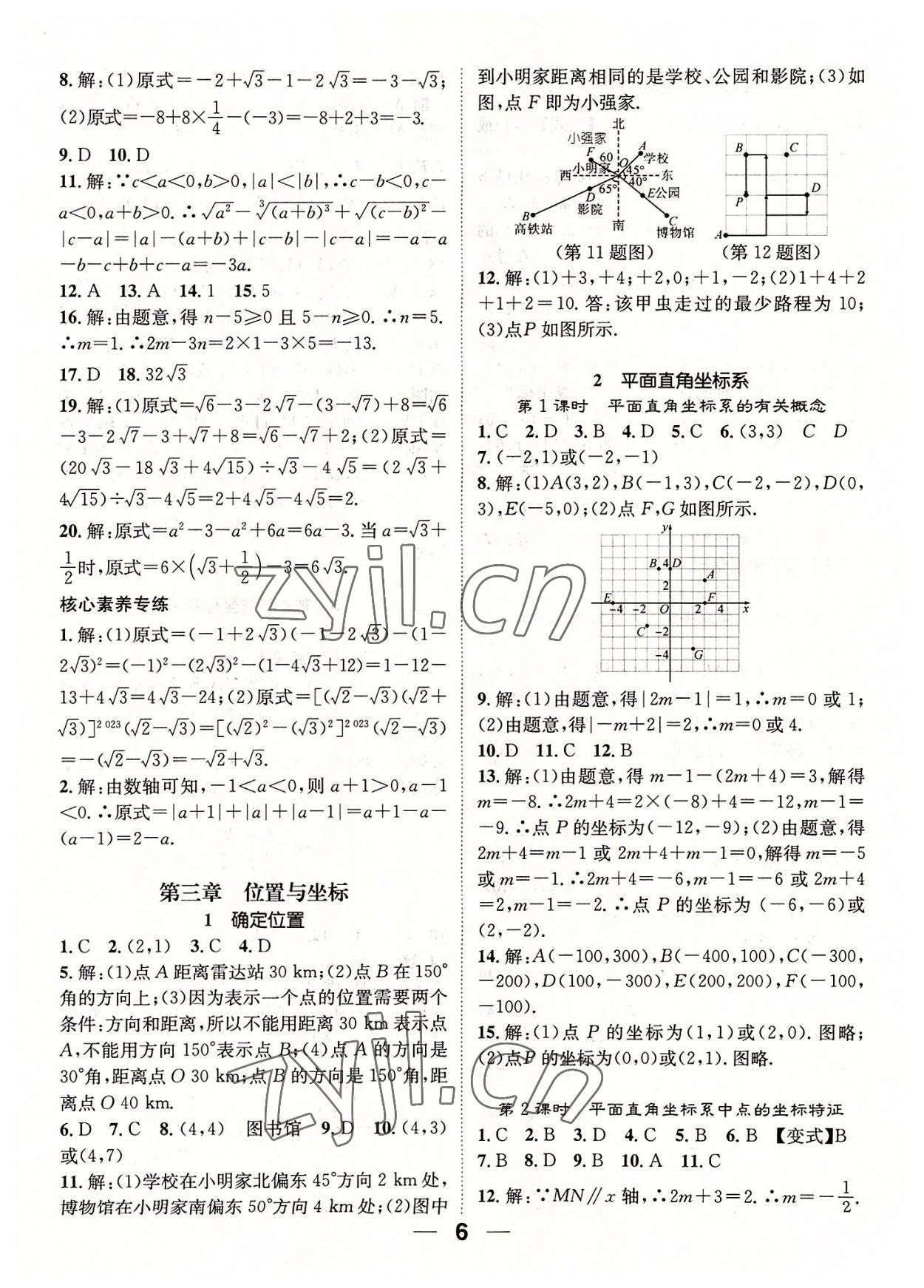 2022年精英新課堂八年級數(shù)學(xué)上冊北師大版 參考答案第6頁