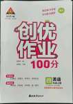 2022年狀元成才路創(chuàng)優(yōu)作業(yè)100分四年級英語上冊湘少版