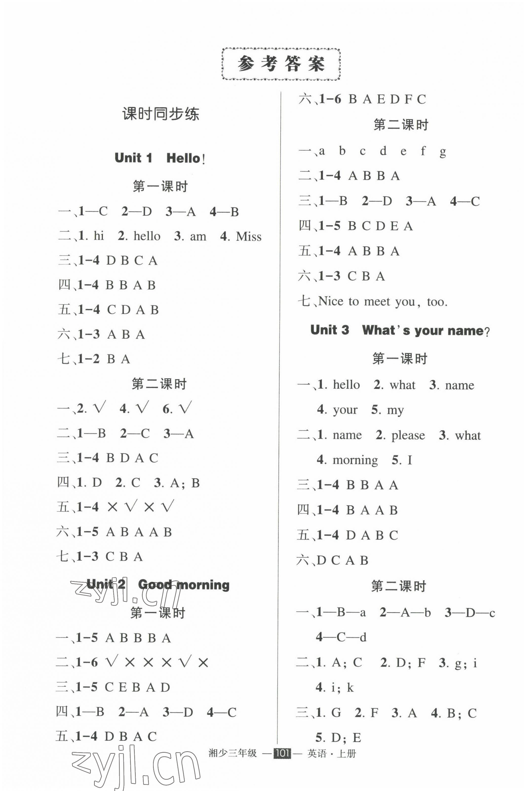 2022年?duì)钤刹怕穭?chuàng)優(yōu)作業(yè)100分三年級(jí)英語(yǔ)上冊(cè)湘少版 參考答案第1頁(yè)