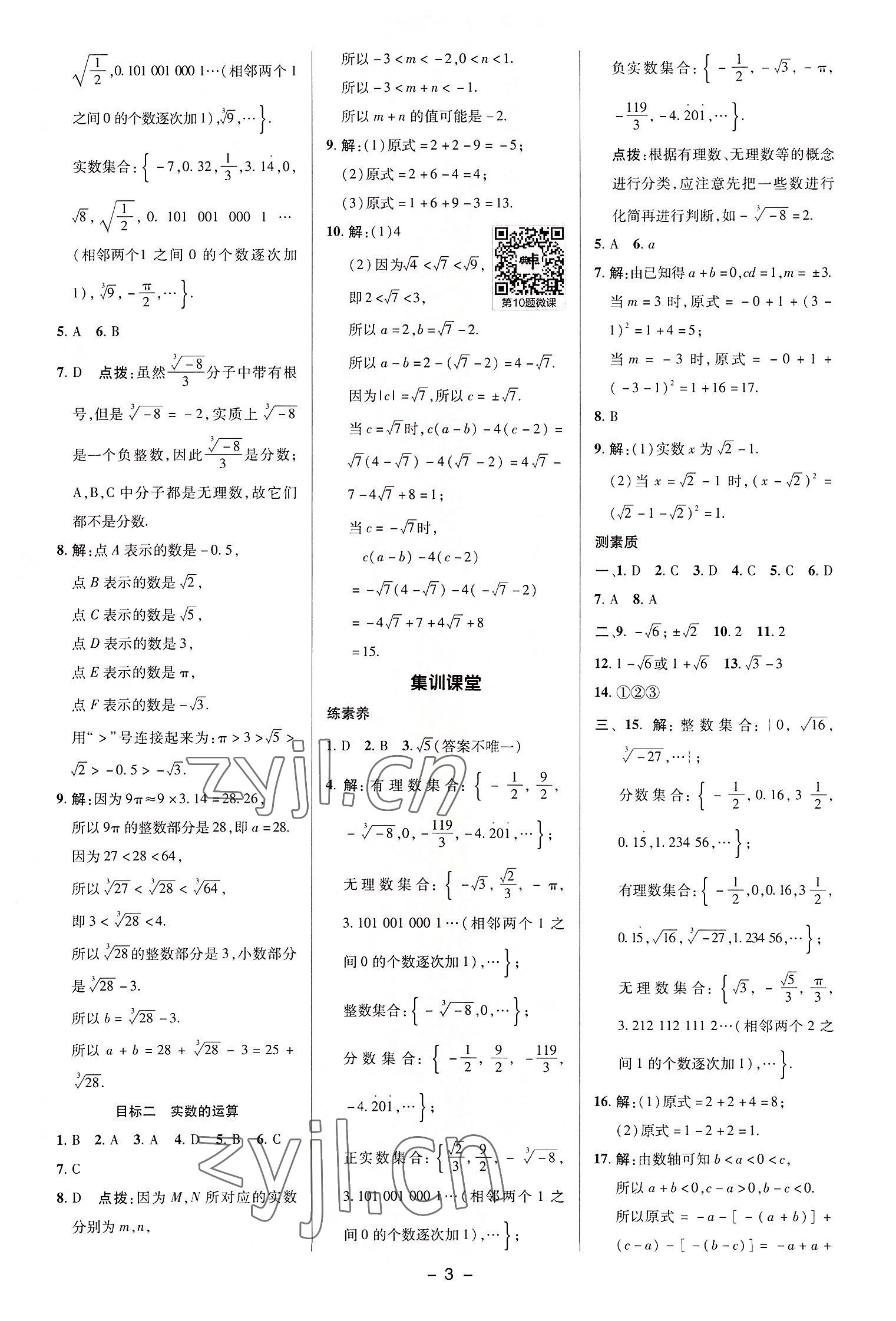 2022年綜合應(yīng)用創(chuàng)新題典中點(diǎn)八年級(jí)數(shù)學(xué)上冊(cè)華師大版 參考答案第3頁(yè)