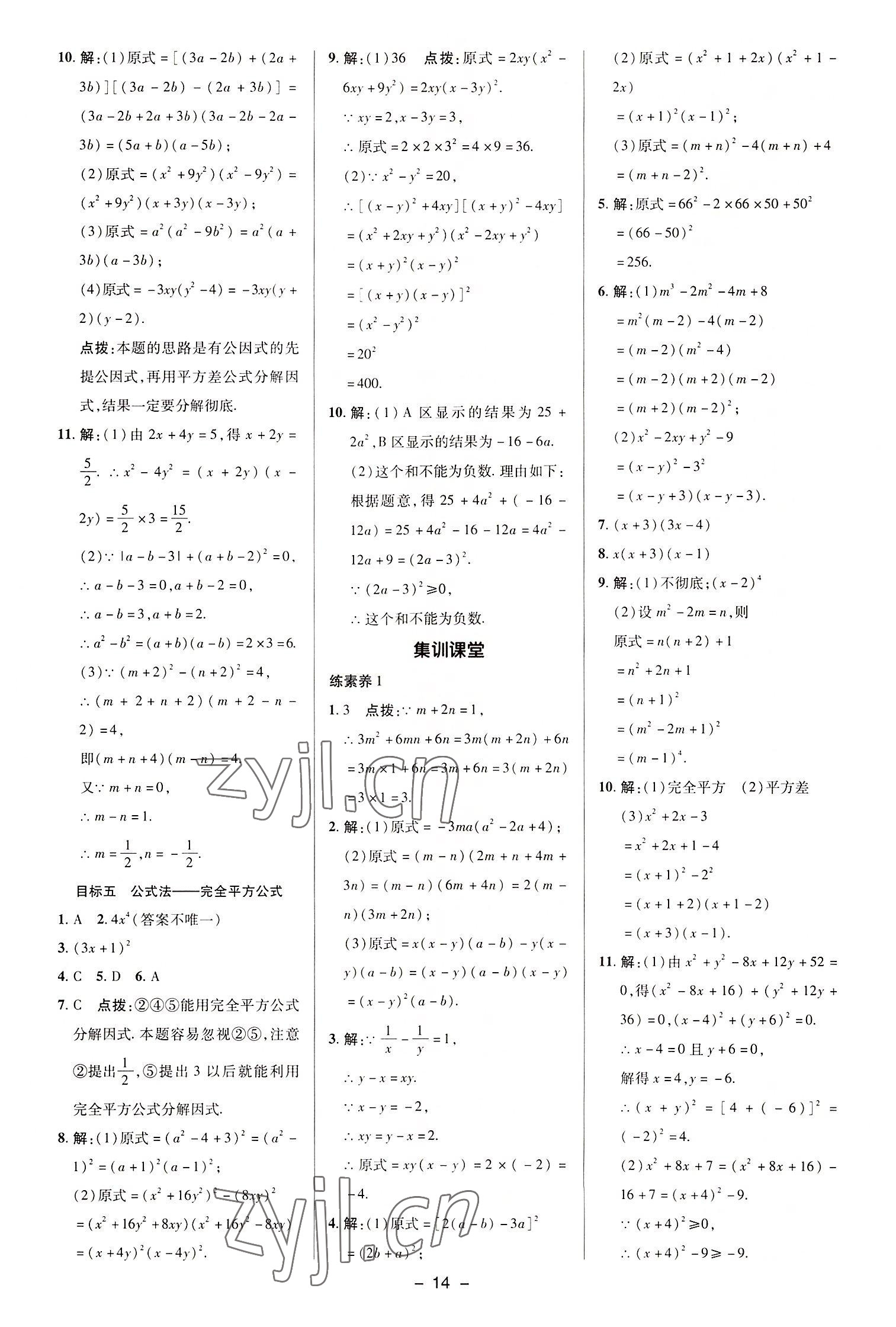 2022年綜合應用創(chuàng)新題典中點八年級數(shù)學上冊華師大版 參考答案第14頁