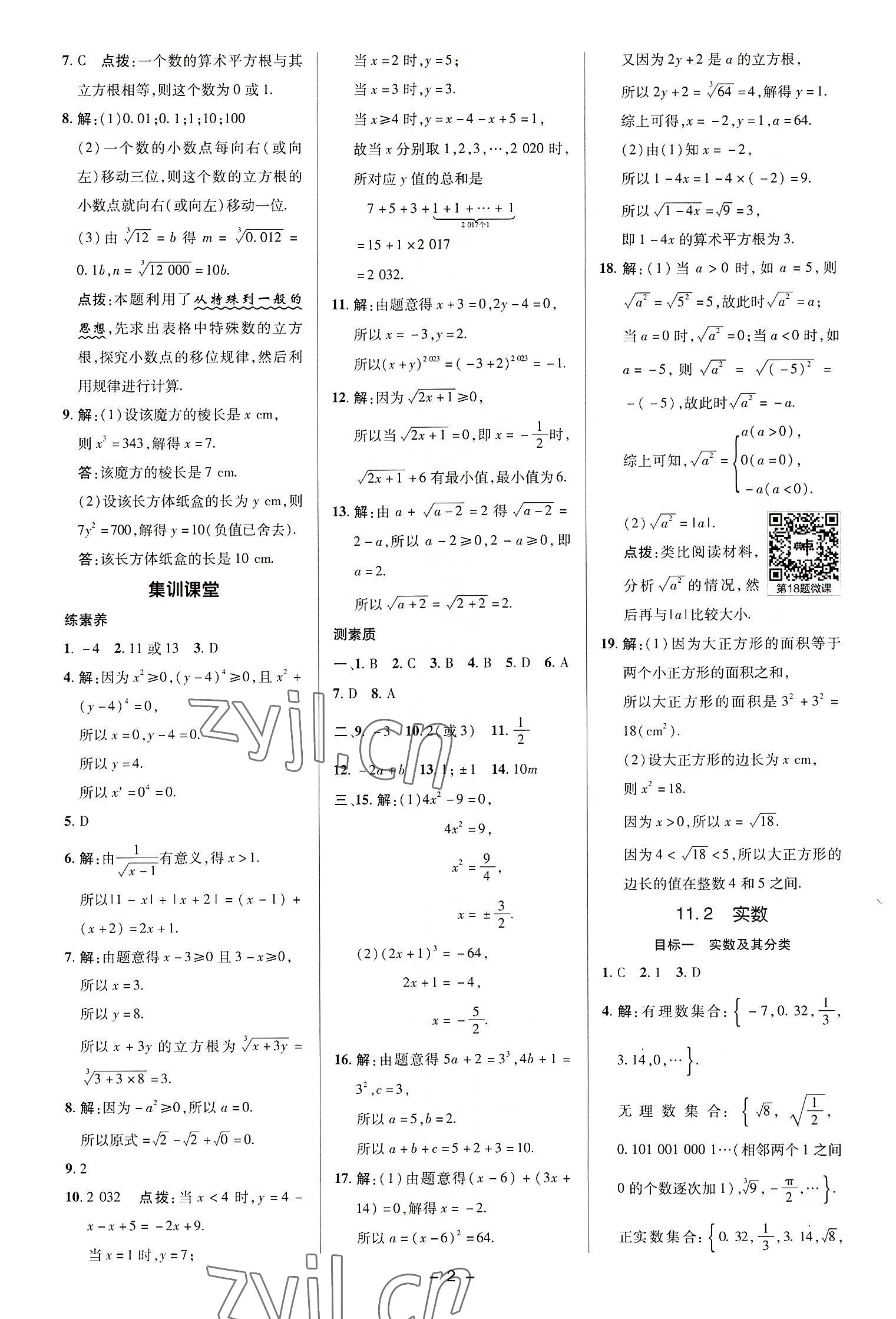 2022年綜合應(yīng)用創(chuàng)新題典中點(diǎn)八年級數(shù)學(xué)上冊華師大版 參考答案第2頁