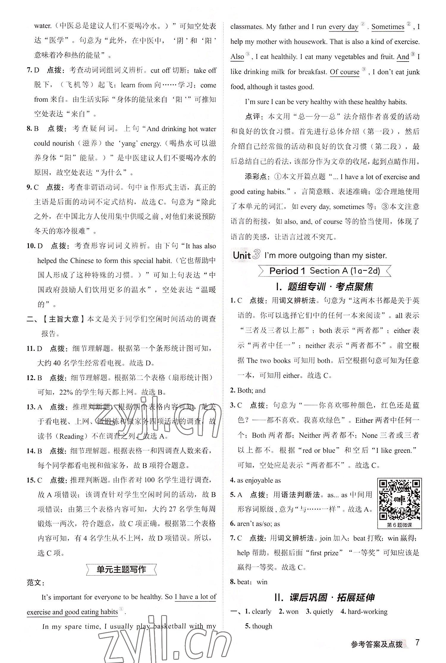 2022年综合应用创新题典中点八年级英语上册人教版 参考答案第7页