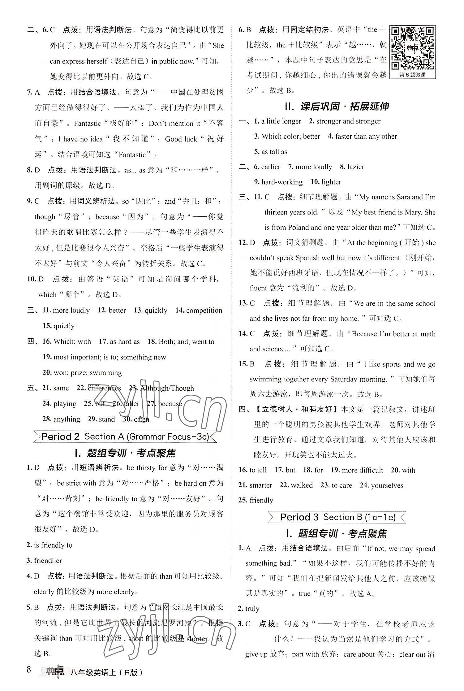 2022年綜合應(yīng)用創(chuàng)新題典中點(diǎn)八年級(jí)英語(yǔ)上冊(cè)人教版 參考答案第8頁(yè)