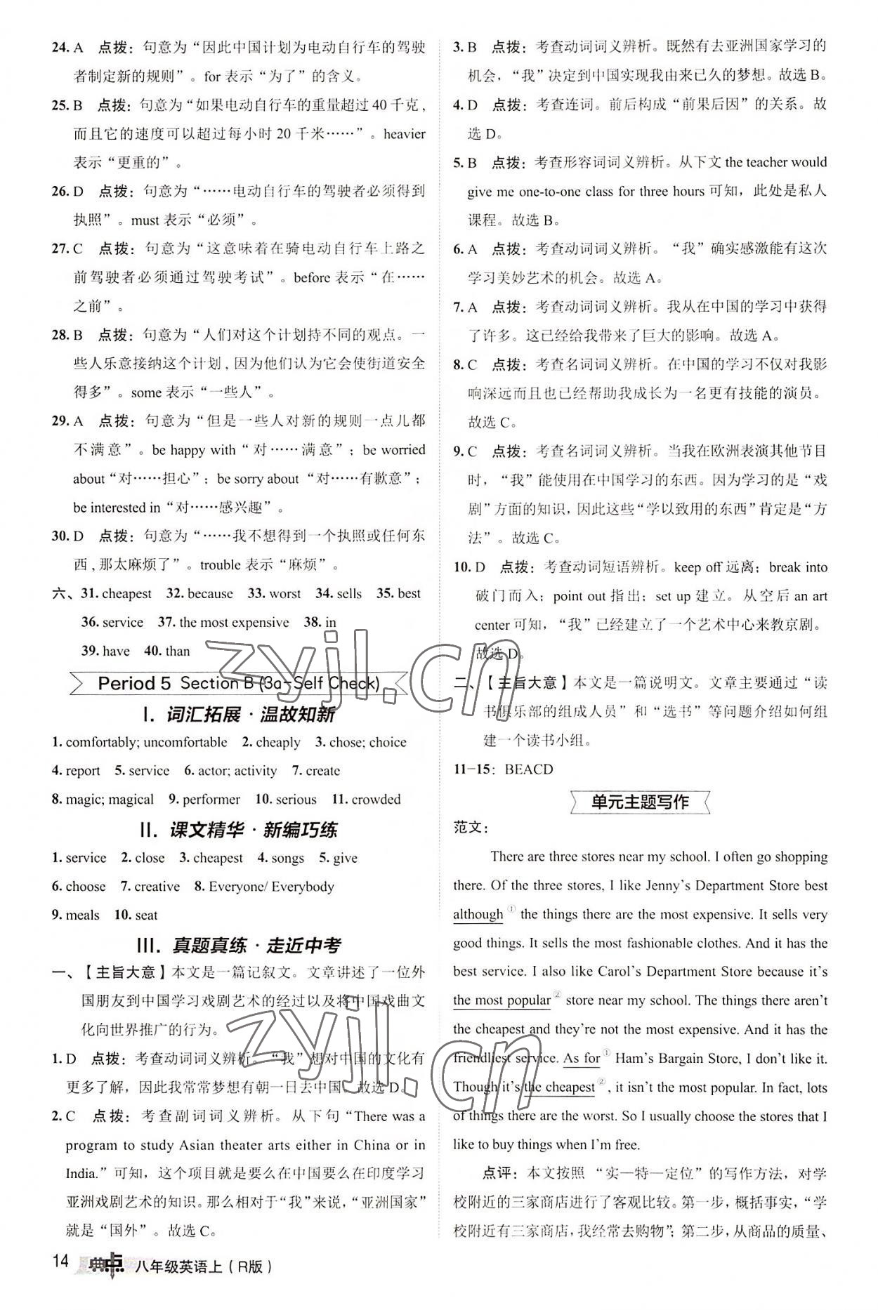 2022年綜合應用創(chuàng)新題典中點八年級英語上冊人教版 參考答案第14頁