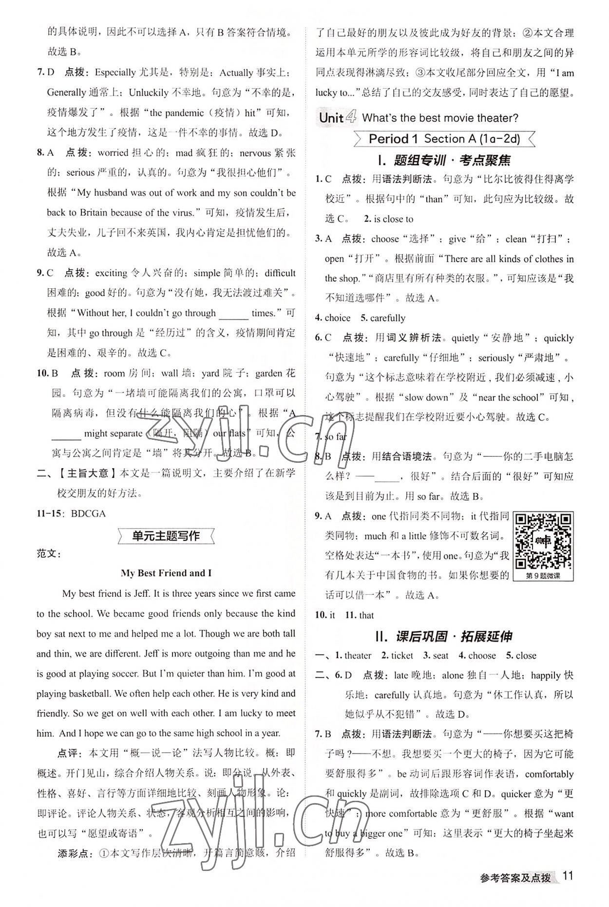 2022年綜合應(yīng)用創(chuàng)新題典中點八年級英語上冊人教版 參考答案第11頁