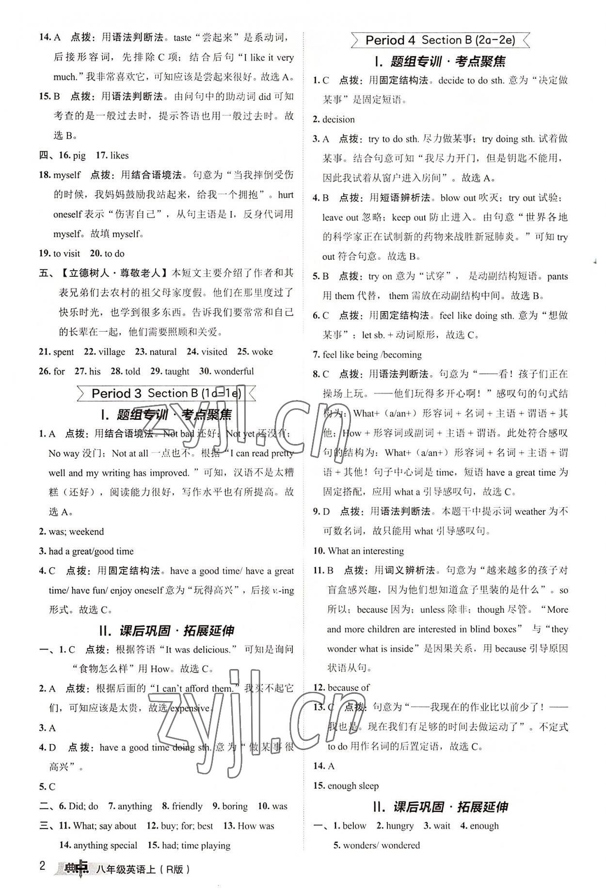 2022年綜合應(yīng)用創(chuàng)新題典中點(diǎn)八年級(jí)英語上冊人教版 參考答案第2頁