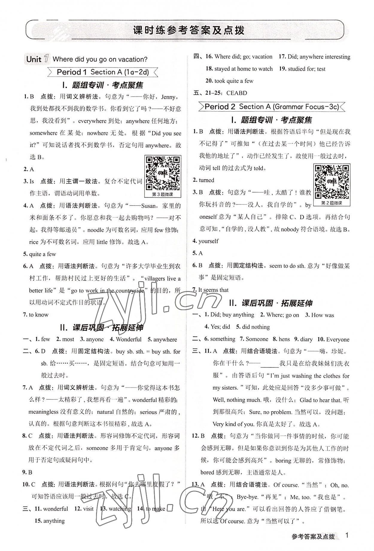 2022年綜合應(yīng)用創(chuàng)新題典中點(diǎn)八年級(jí)英語(yǔ)上冊(cè)人教版 參考答案第1頁(yè)