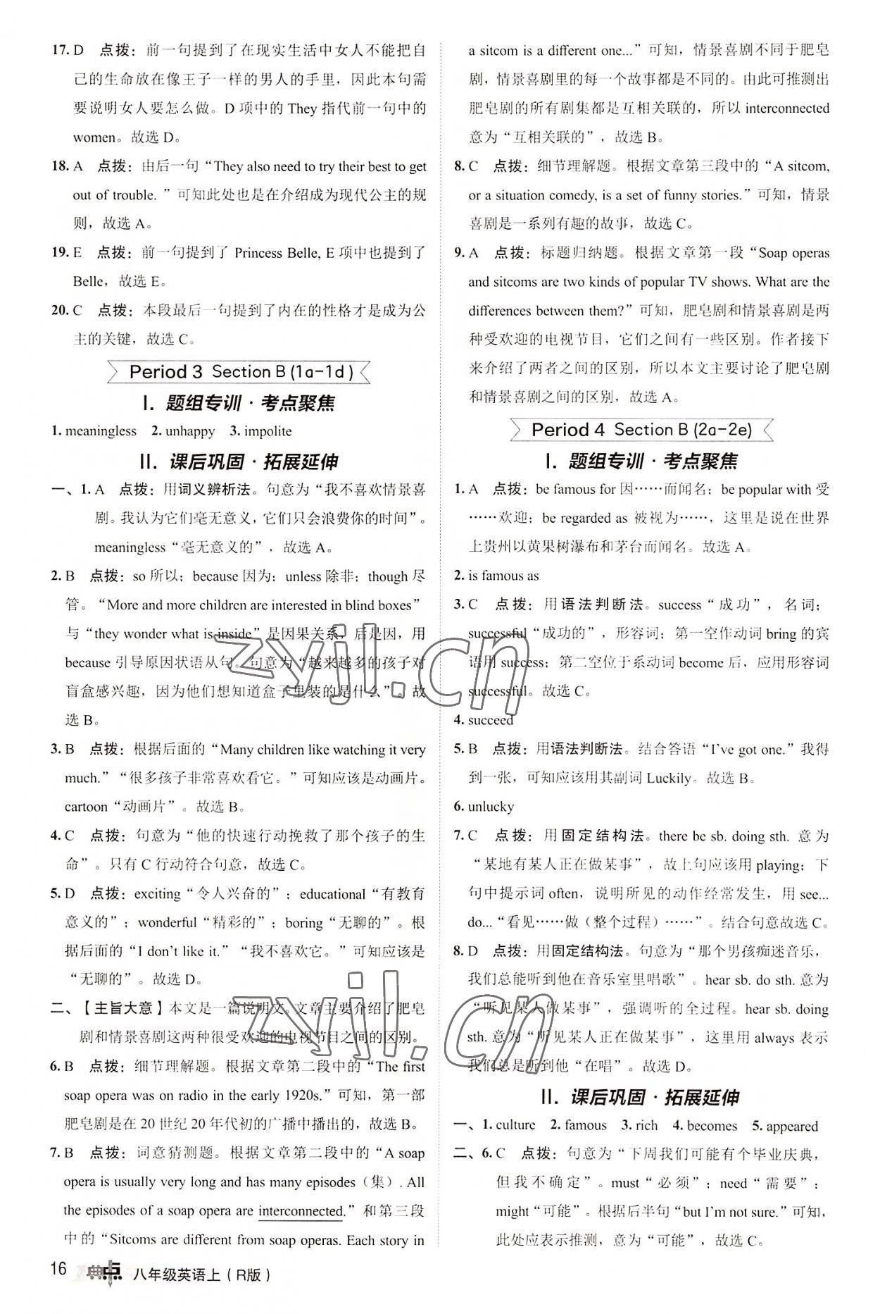 2022年綜合應用創(chuàng)新題典中點八年級英語上冊人教版 參考答案第16頁