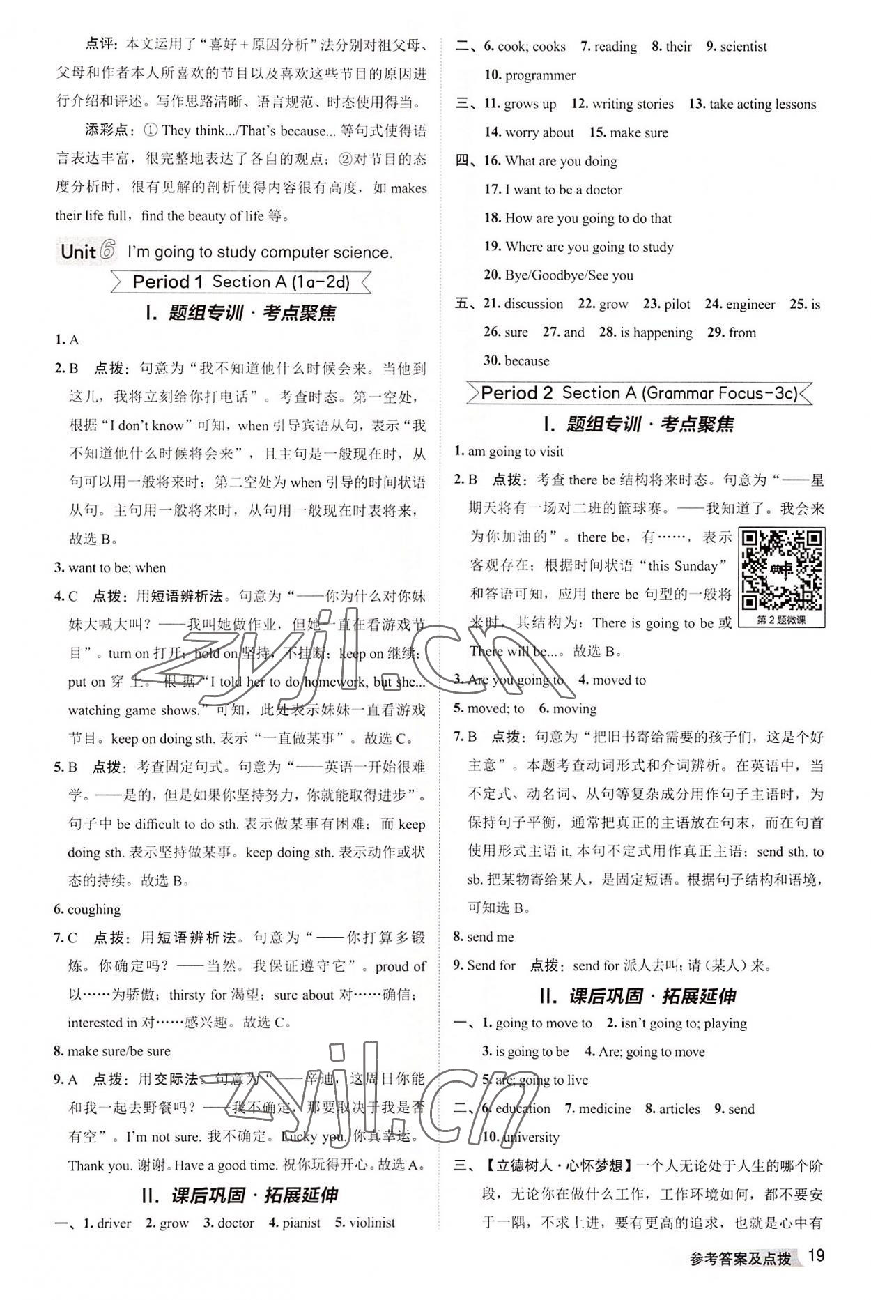 2022年綜合應(yīng)用創(chuàng)新題典中點(diǎn)八年級(jí)英語(yǔ)上冊(cè)人教版 參考答案第19頁(yè)