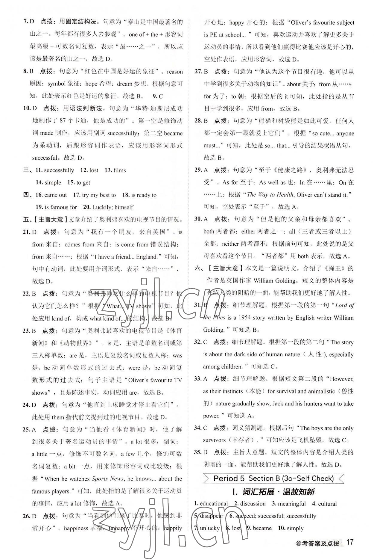 2022年综合应用创新题典中点八年级英语上册人教版 参考答案第17页