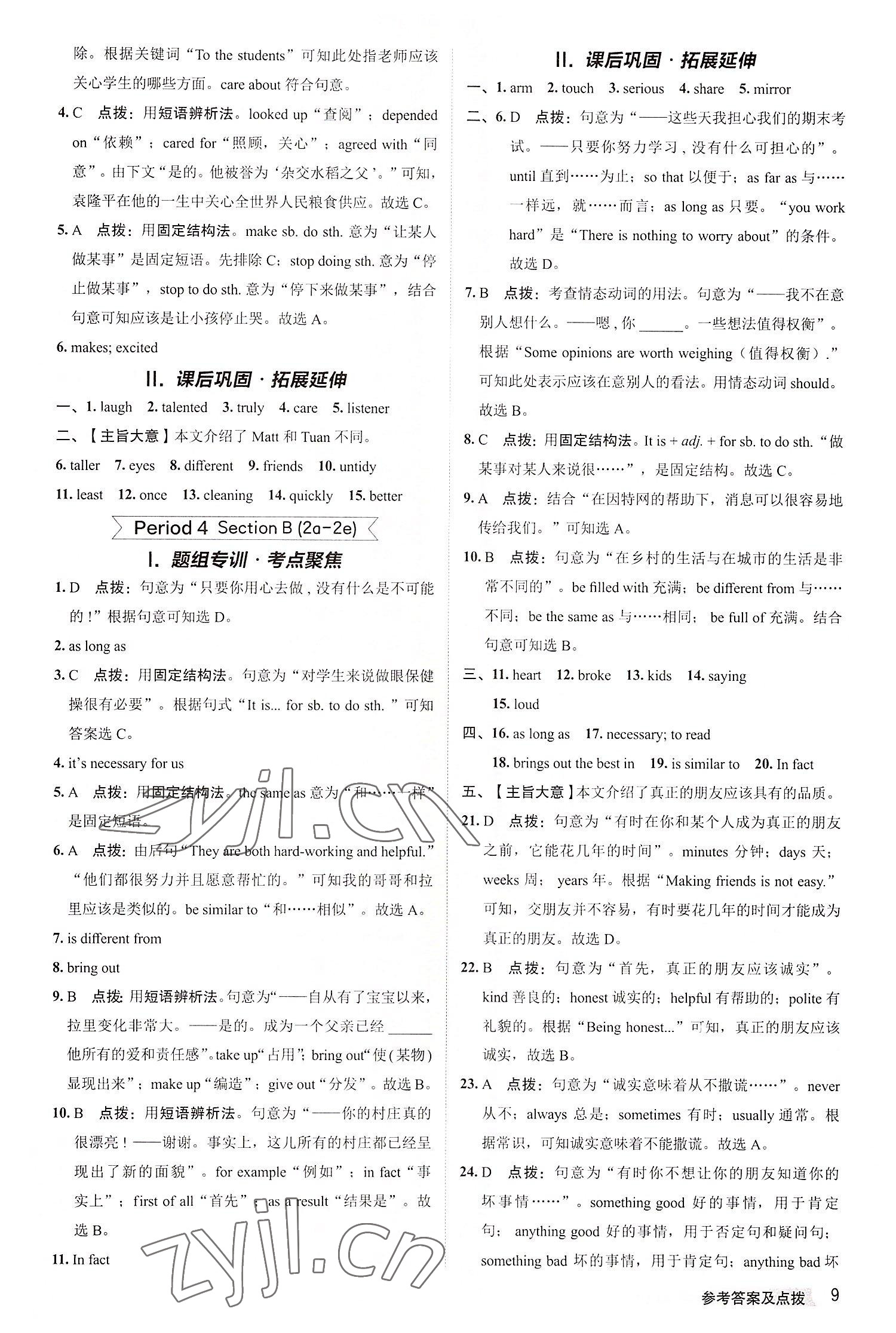 2022年綜合應用創(chuàng)新題典中點八年級英語上冊人教版 參考答案第9頁