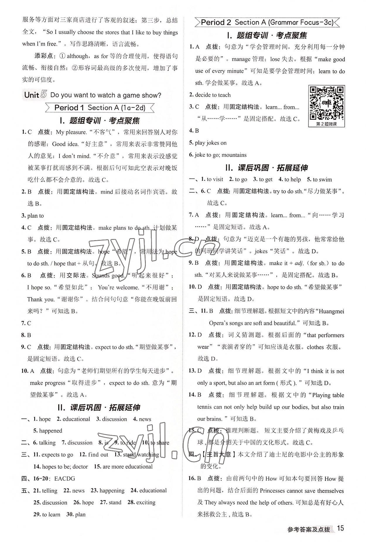 2022年综合应用创新题典中点八年级英语上册人教版 参考答案第15页