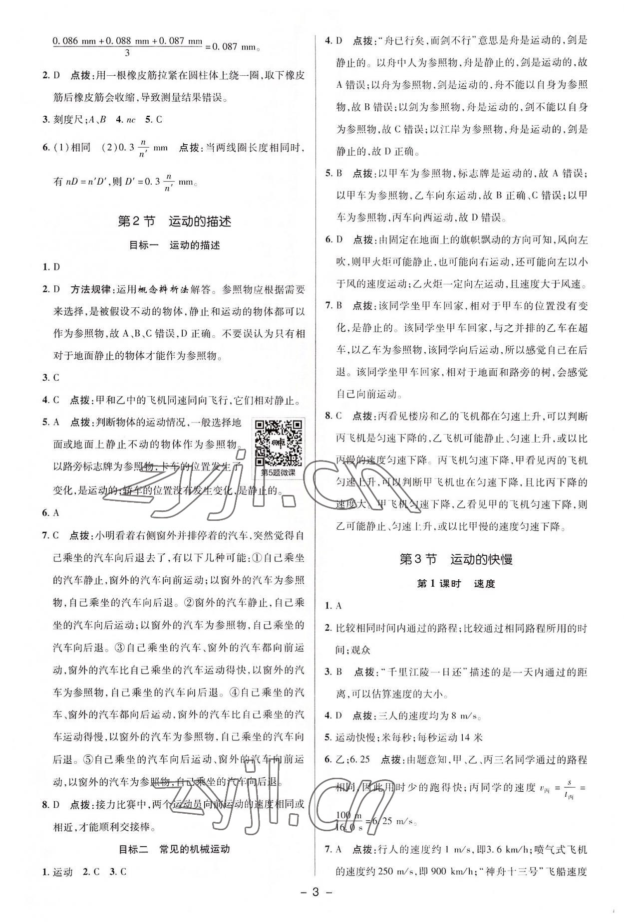 2022年綜合應用創(chuàng)新題典中點八年級物理上冊人教版 參考答案第2頁