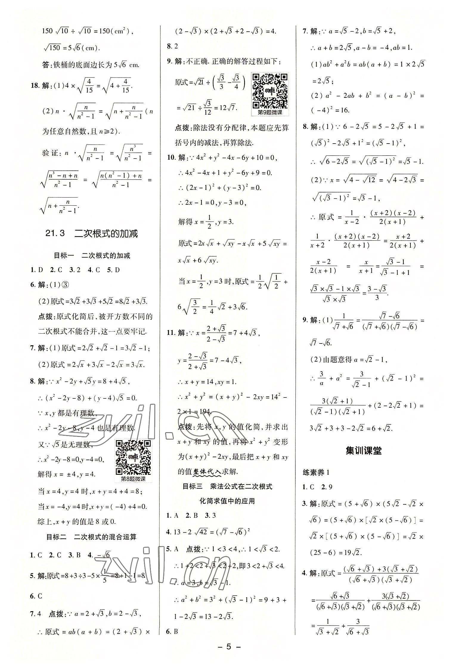 2022年綜合應(yīng)用創(chuàng)新題典中點九年級數(shù)學(xué)上冊華師大版 參考答案第4頁