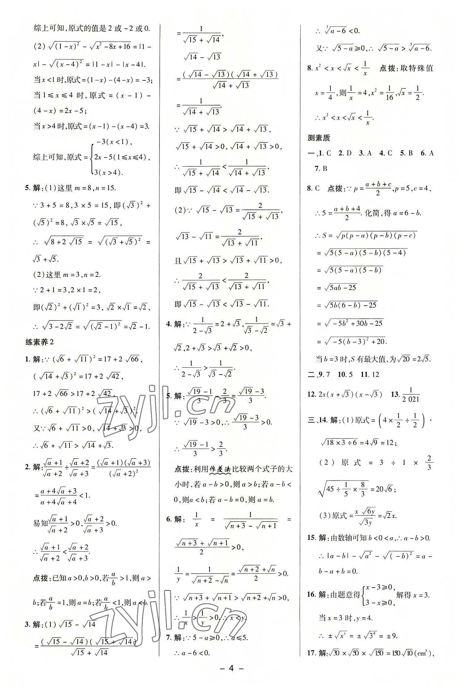 2022年綜合應(yīng)用創(chuàng)新題典中點(diǎn)九年級(jí)數(shù)學(xué)上冊(cè)華師大版 參考答案第3頁(yè)