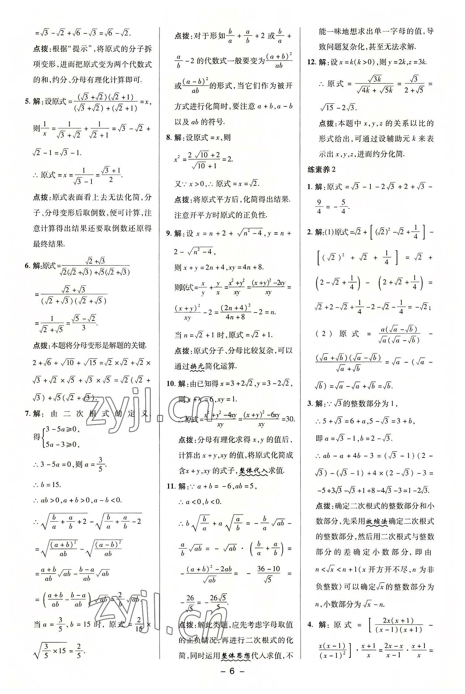 2022年綜合應(yīng)用創(chuàng)新題典中點(diǎn)九年級(jí)數(shù)學(xué)上冊(cè)華師大版 參考答案第5頁(yè)