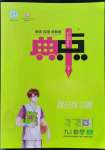 2022年綜合應(yīng)用創(chuàng)新題典中點九年級數(shù)學上冊華師大版