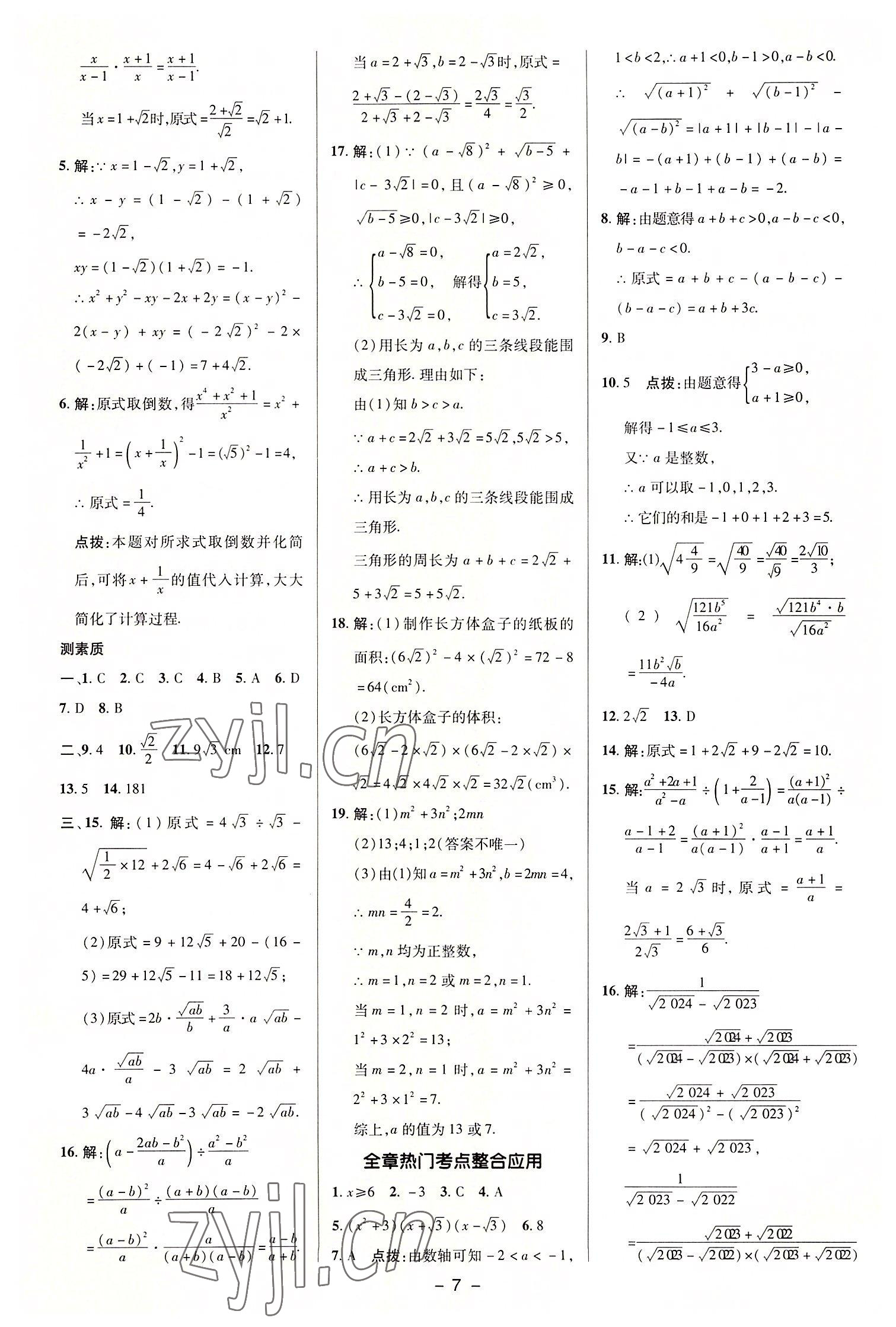 2022年綜合應(yīng)用創(chuàng)新題典中點九年級數(shù)學上冊華師大版 參考答案第6頁