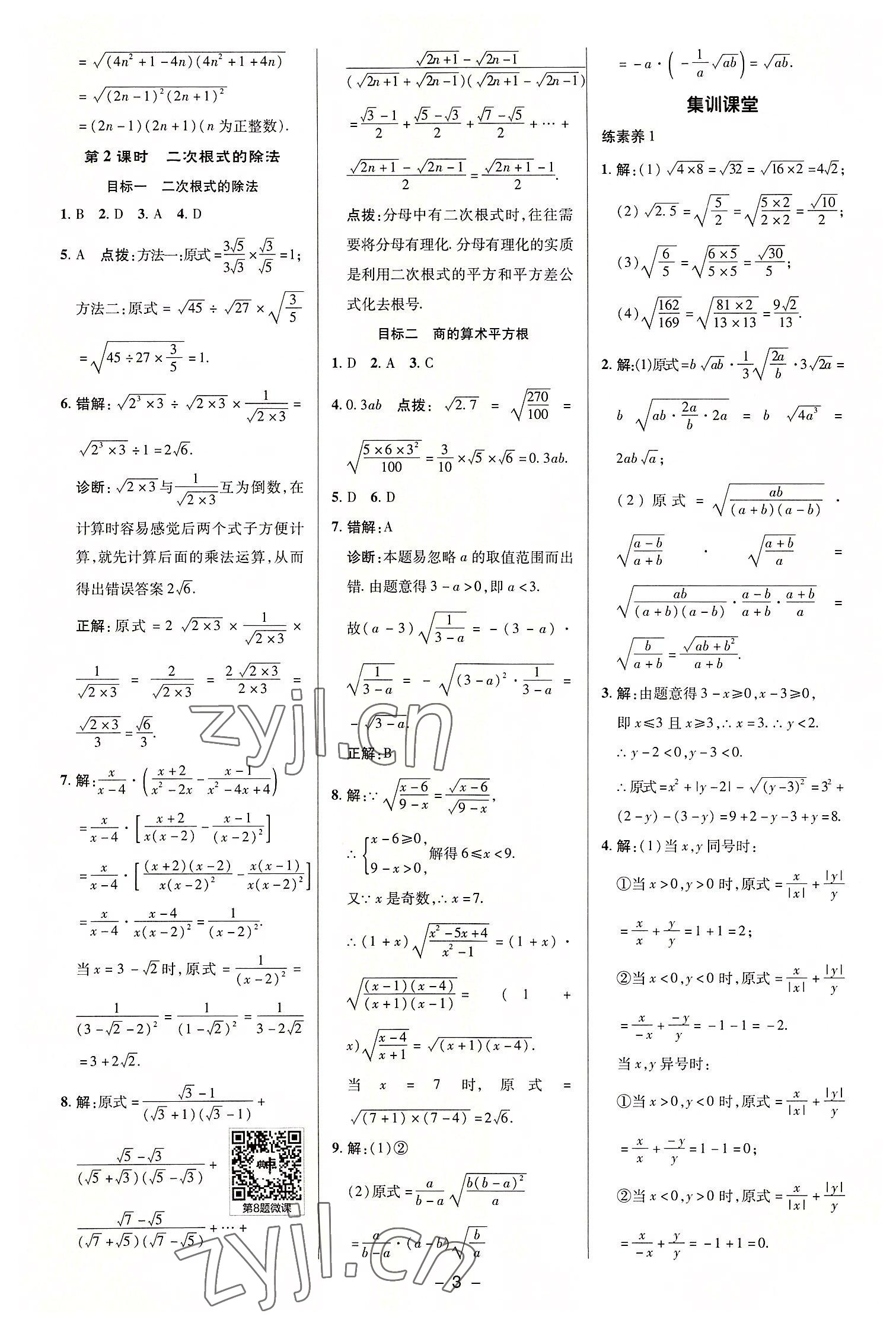 2022年綜合應(yīng)用創(chuàng)新題典中點(diǎn)九年級(jí)數(shù)學(xué)上冊(cè)華師大版 參考答案第2頁(yè)