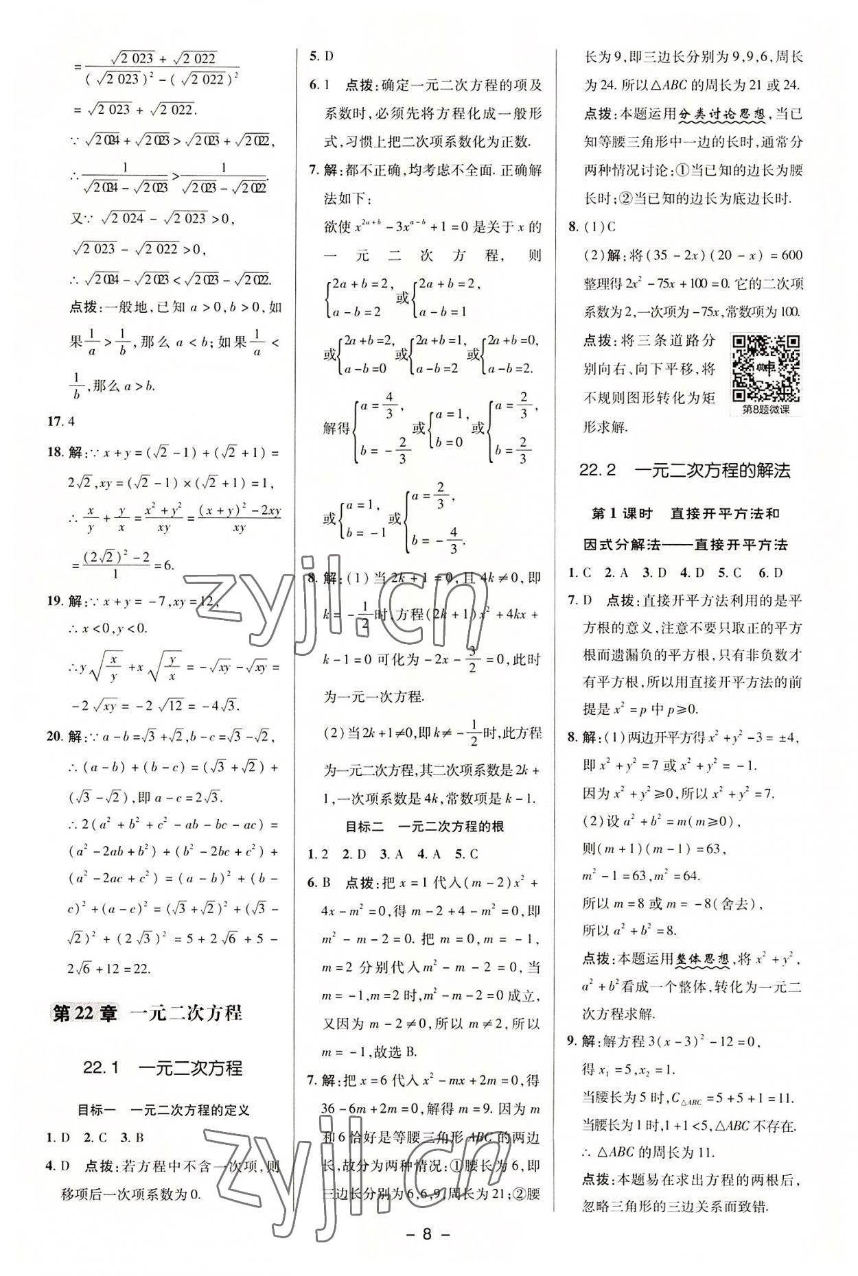 2022年綜合應用創(chuàng)新題典中點九年級數(shù)學上冊華師大版 參考答案第7頁