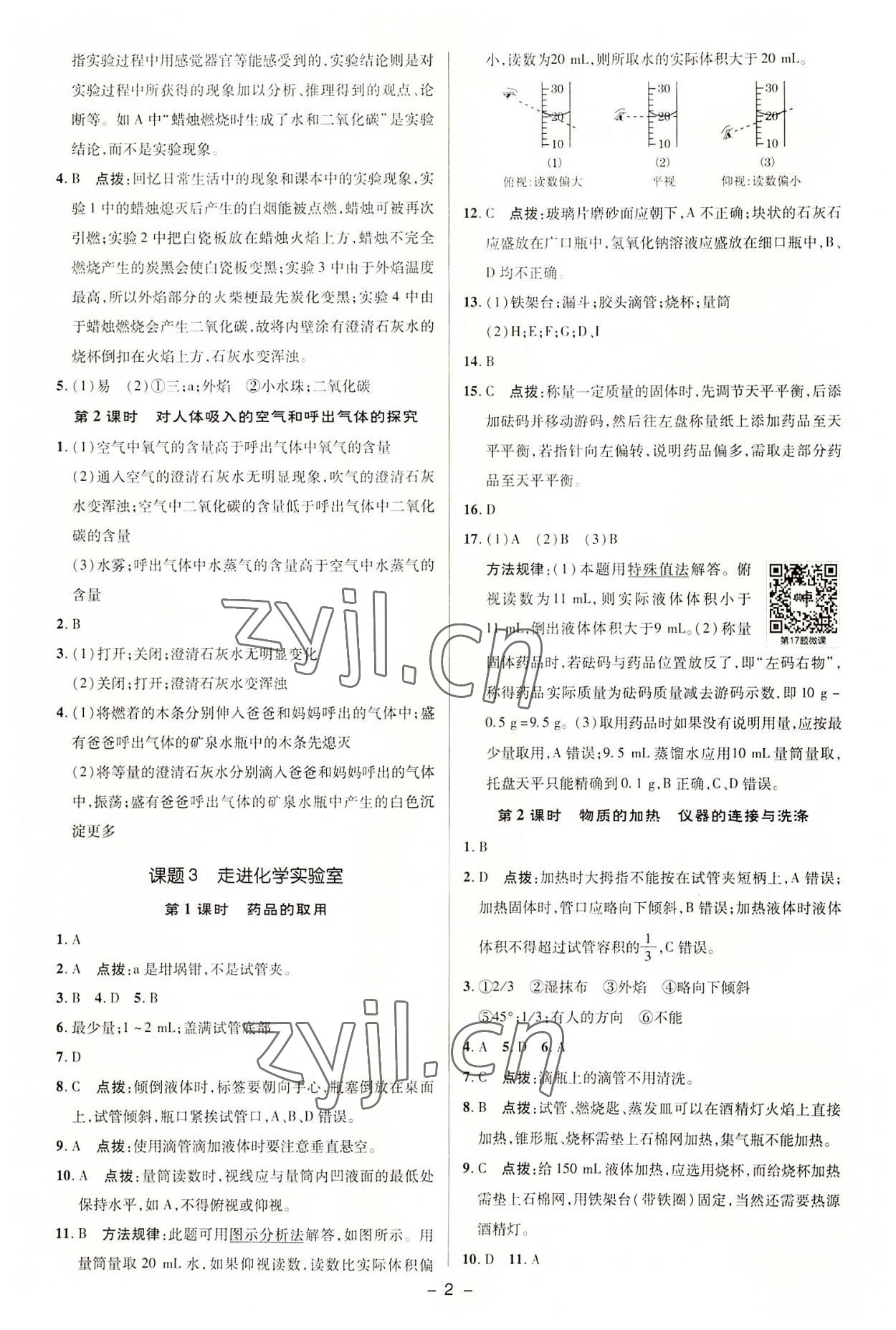 2022年综合应用创新题典中点九年级化学上册人教版 参考答案第2页