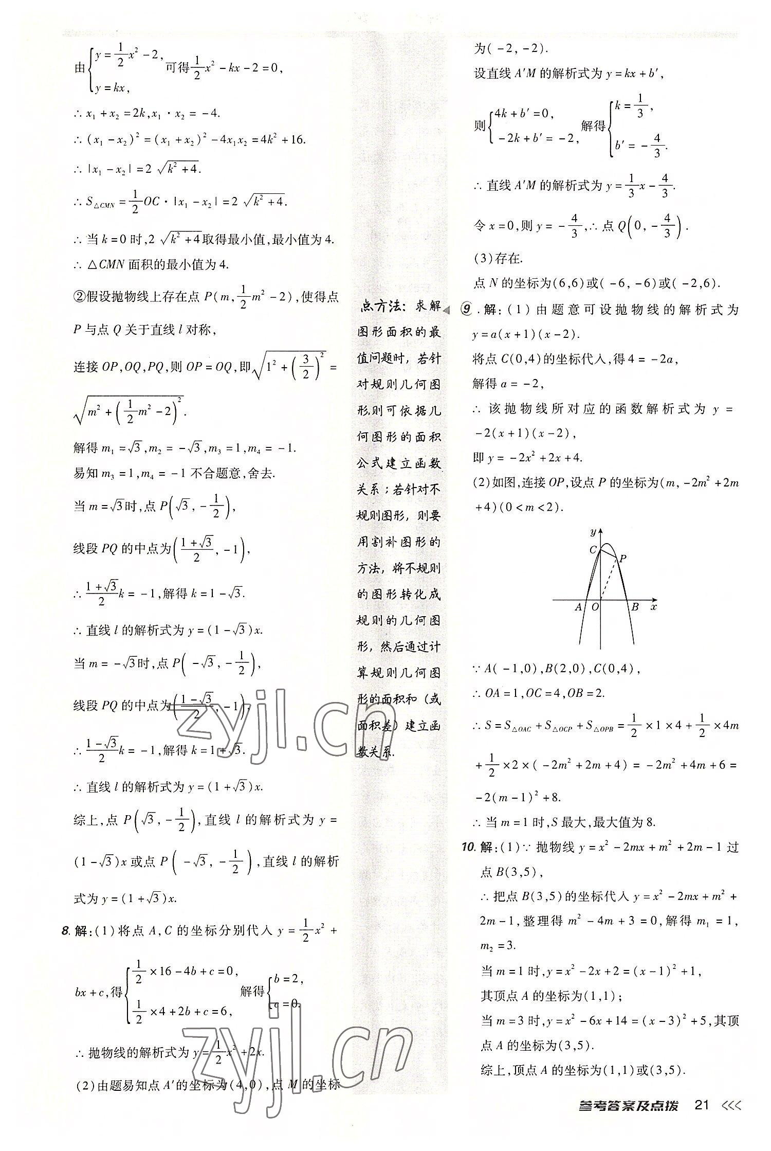 2022年綜合應用創(chuàng)新題典中點九年級數(shù)學上冊人教版 參考答案第20頁