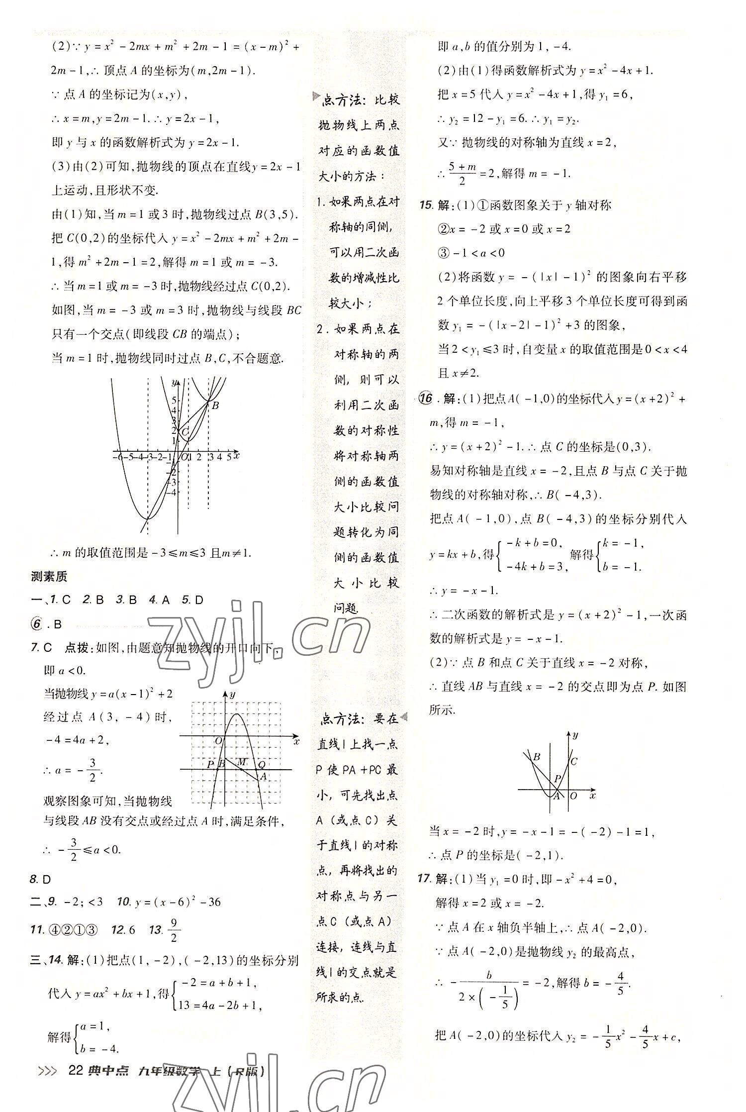 2022年綜合應用創(chuàng)新題典中點九年級數(shù)學上冊人教版 參考答案第21頁