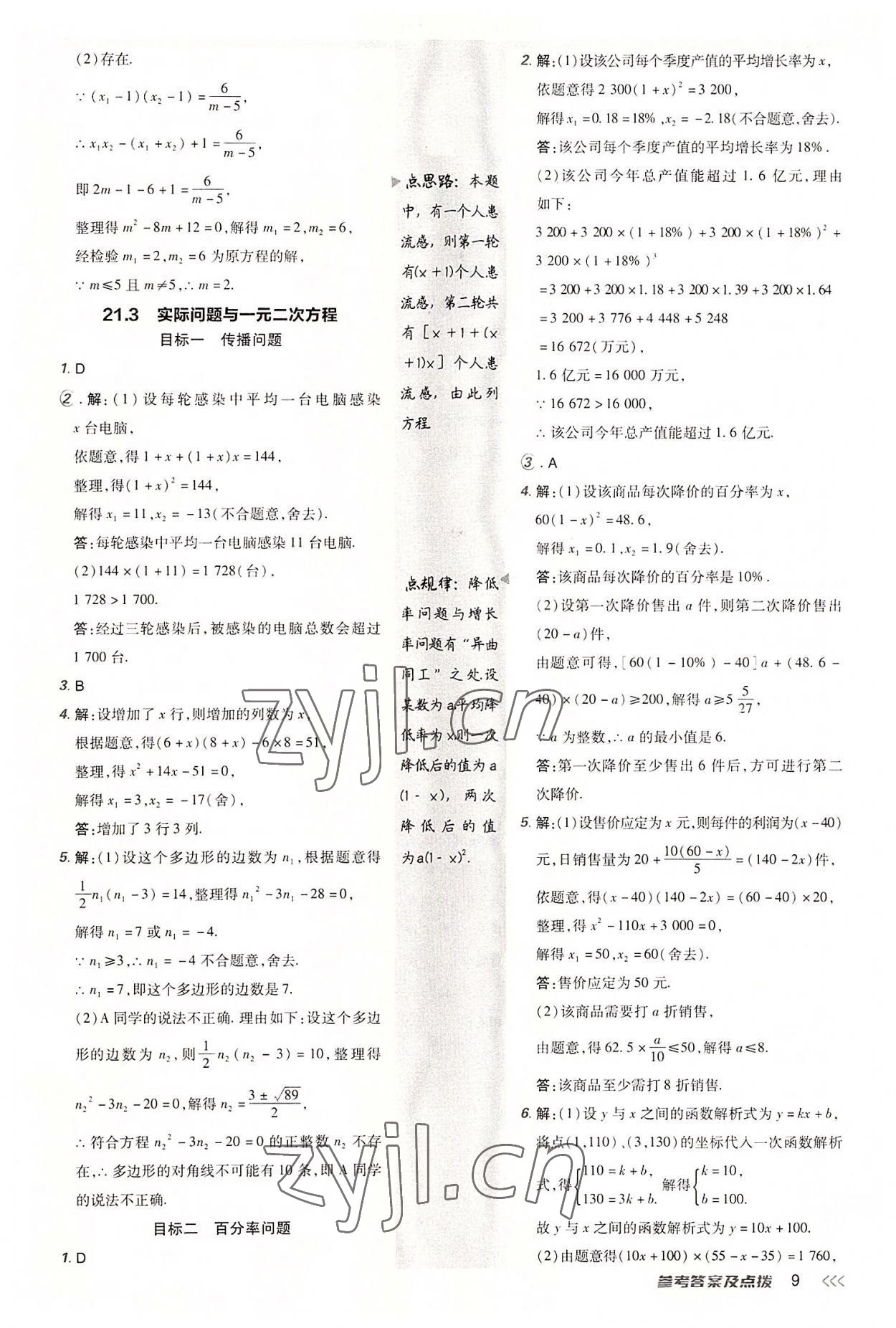 2022年综合应用创新题典中点九年级数学上册人教版 参考答案第8页