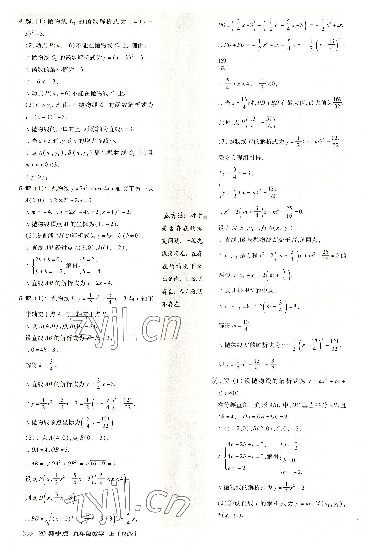 2022年綜合應(yīng)用創(chuàng)新題典中點(diǎn)九年級(jí)數(shù)學(xué)上冊(cè)人教版 參考答案第19頁(yè)