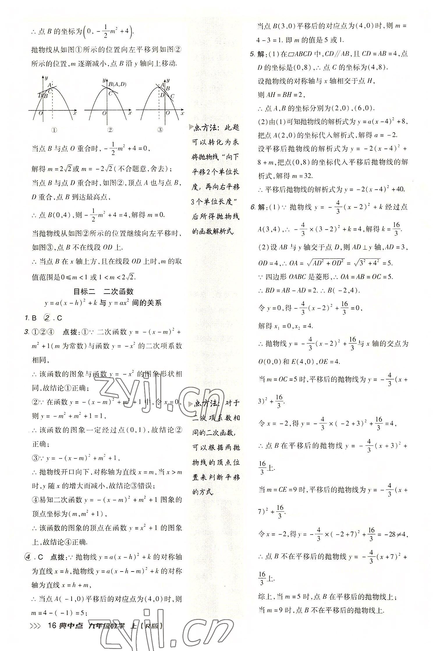 2022年综合应用创新题典中点九年级数学上册人教版 参考答案第15页