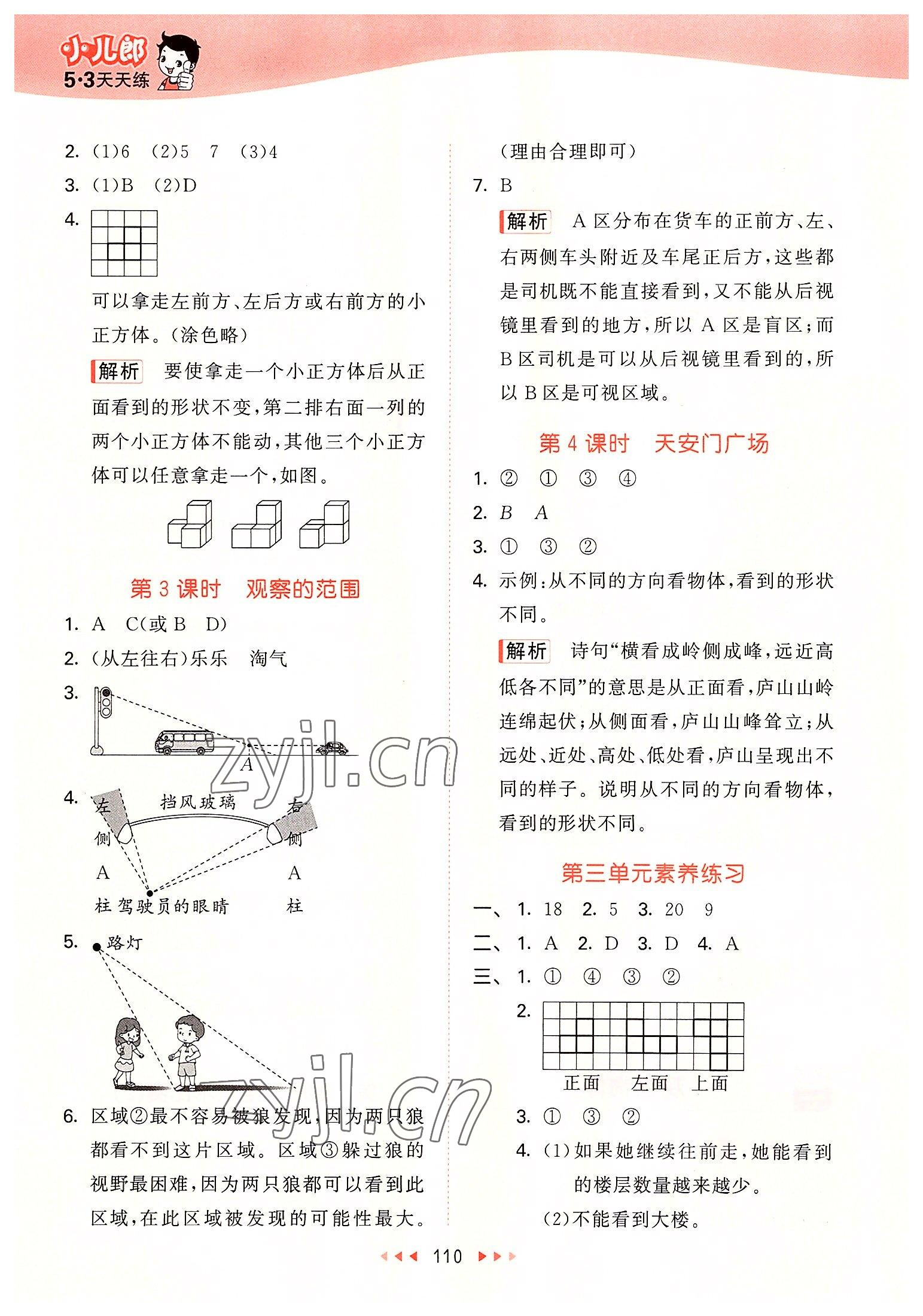 2022年53天天练六年级数学上册北师大版 参考答案第10页