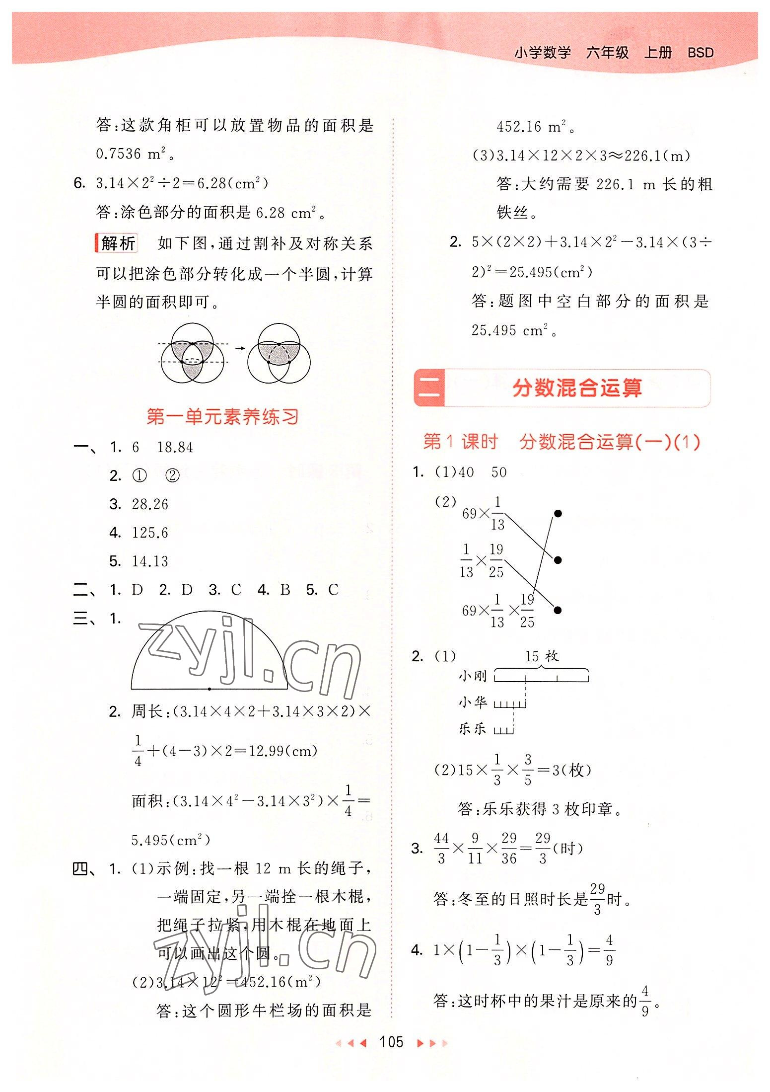 2022年53天天练六年级数学上册北师大版 参考答案第5页