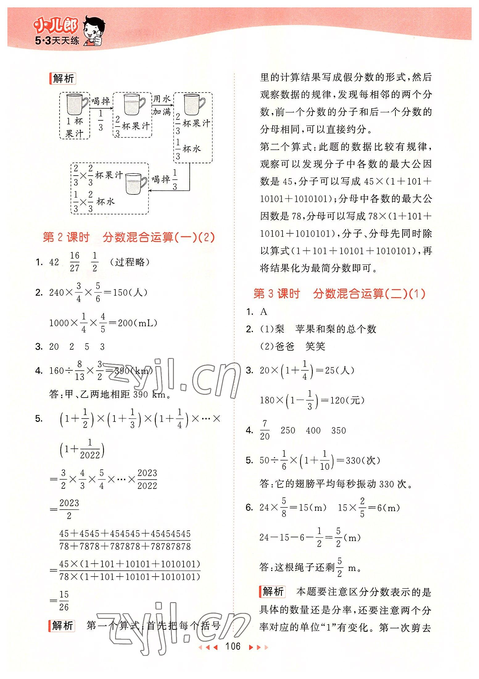 2022年53天天练六年级数学上册北师大版 参考答案第6页