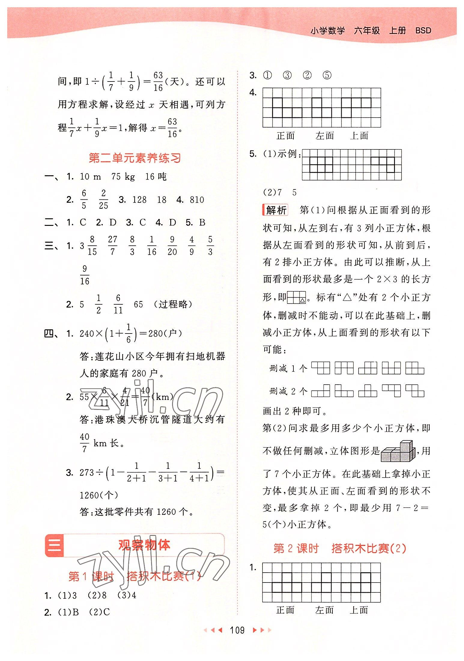 2022年53天天练六年级数学上册北师大版 参考答案第9页