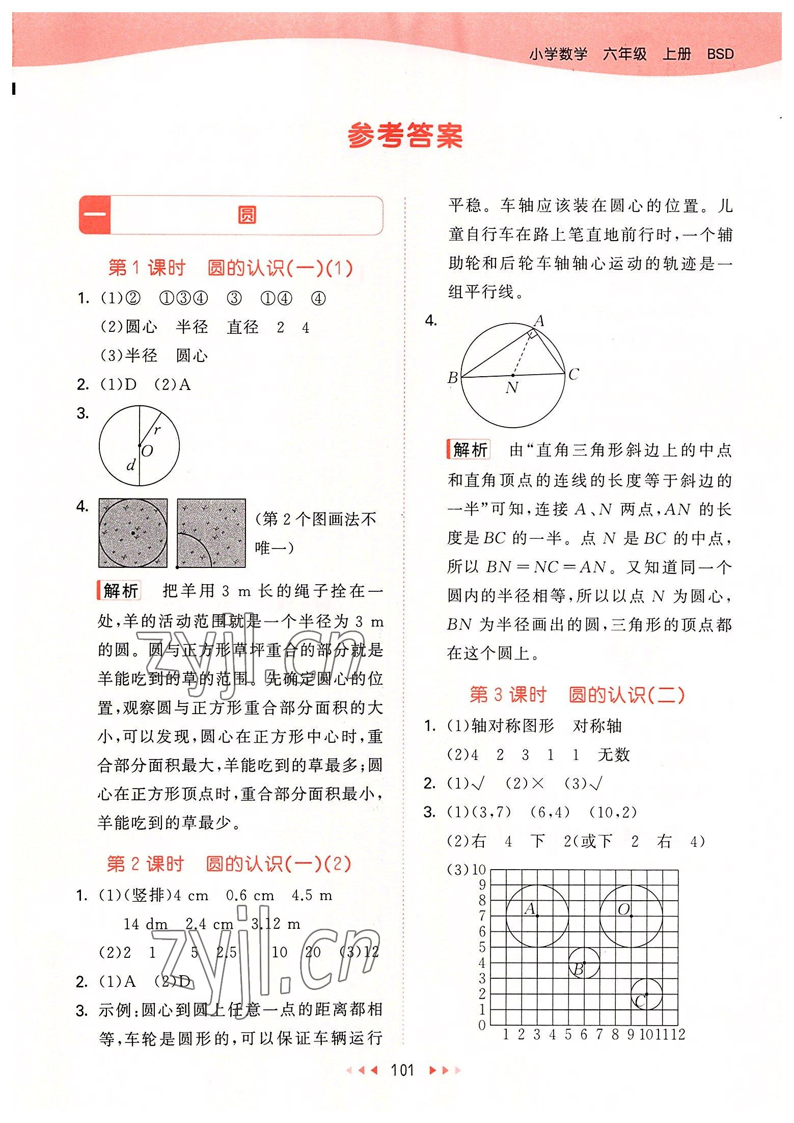 2022年53天天练六年级数学上册北师大版 参考答案第1页