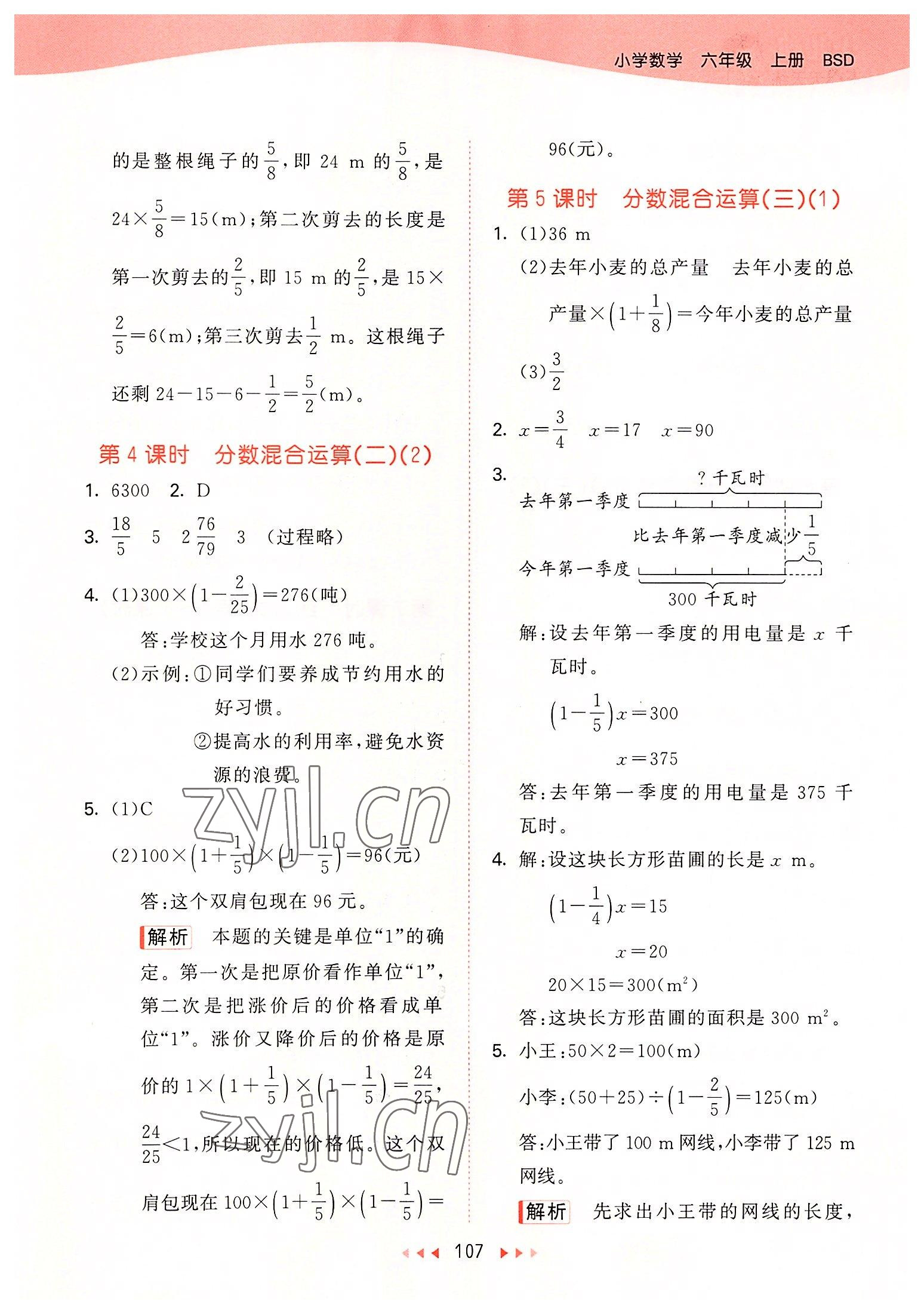 2022年53天天練六年級(jí)數(shù)學(xué)上冊(cè)北師大版 參考答案第7頁(yè)