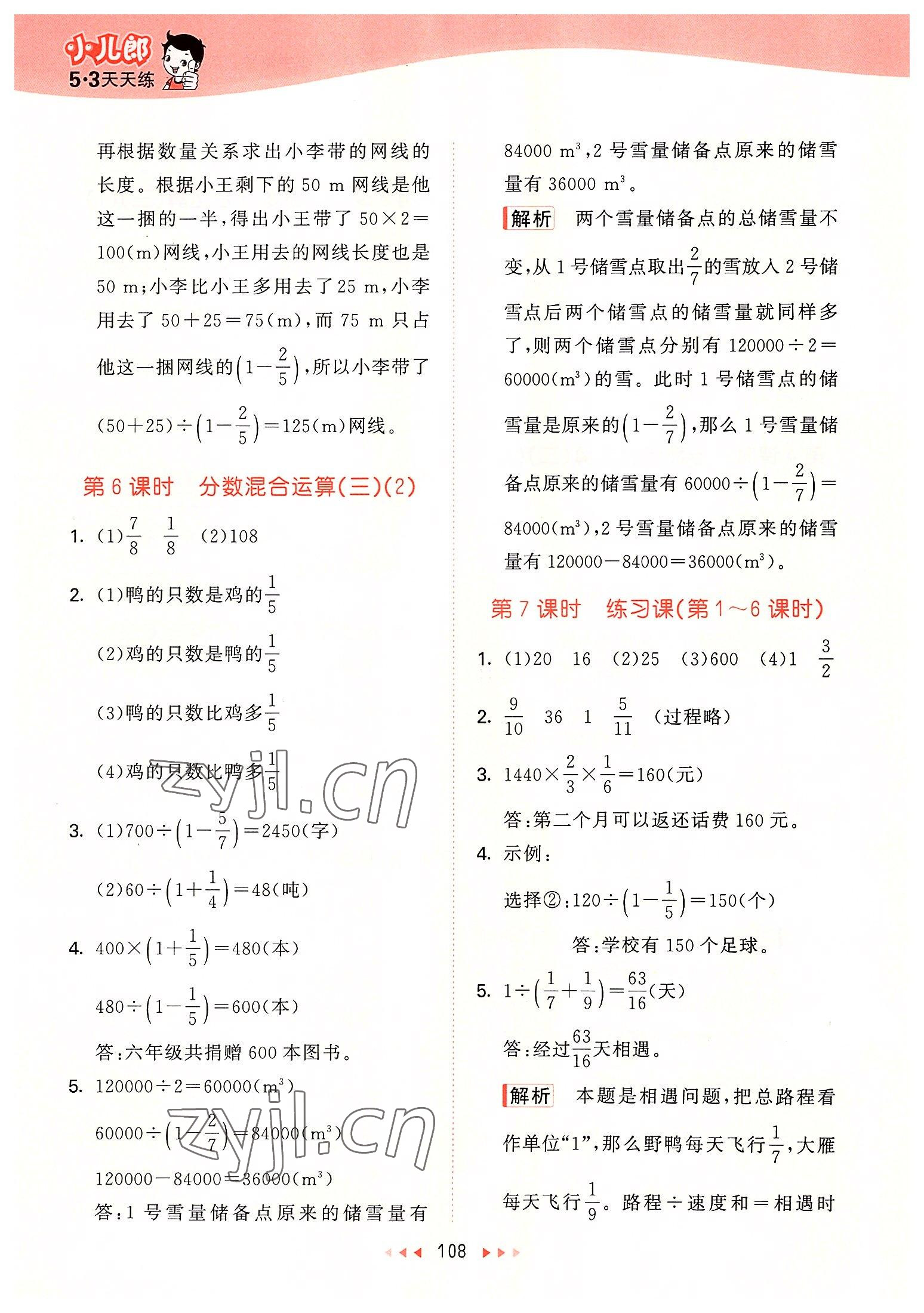 2022年53天天练六年级数学上册北师大版 参考答案第8页