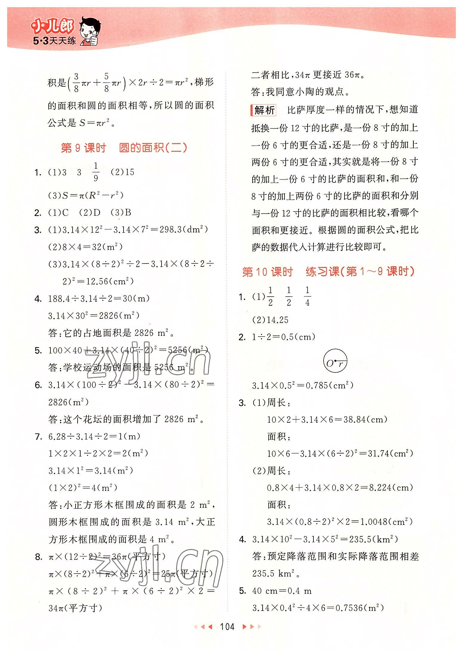 2022年53天天练六年级数学上册北师大版 参考答案第4页