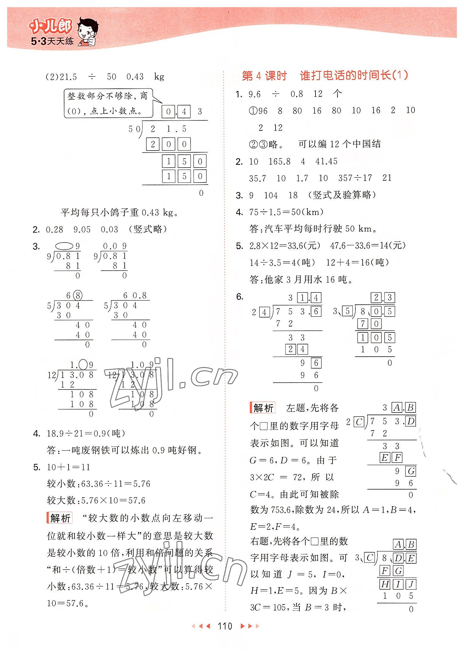 2022年53天天練五年級(jí)數(shù)學(xué)上冊(cè)北師大版 參考答案第2頁(yè)