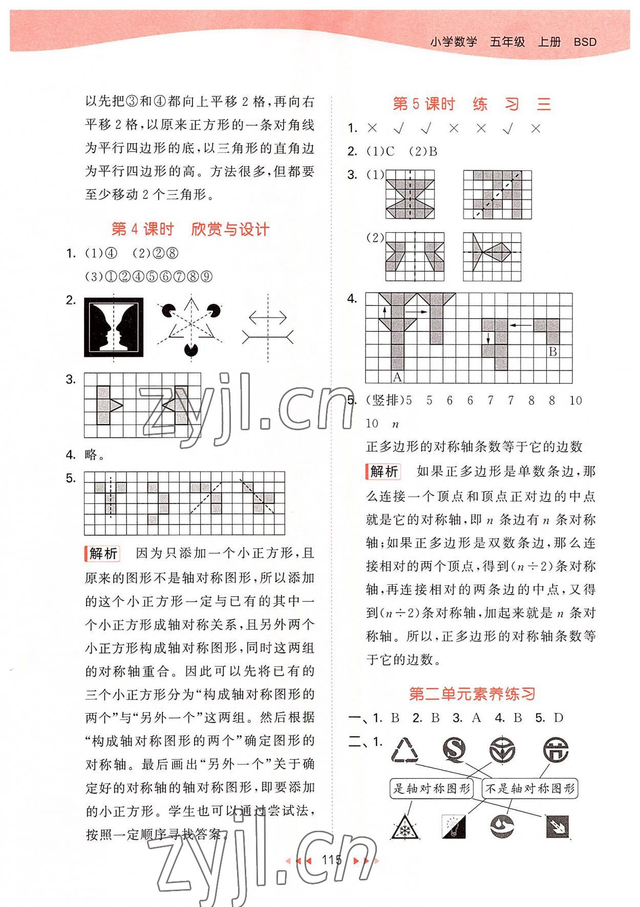 2022年53天天練五年級數(shù)學上冊北師大版 參考答案第7頁