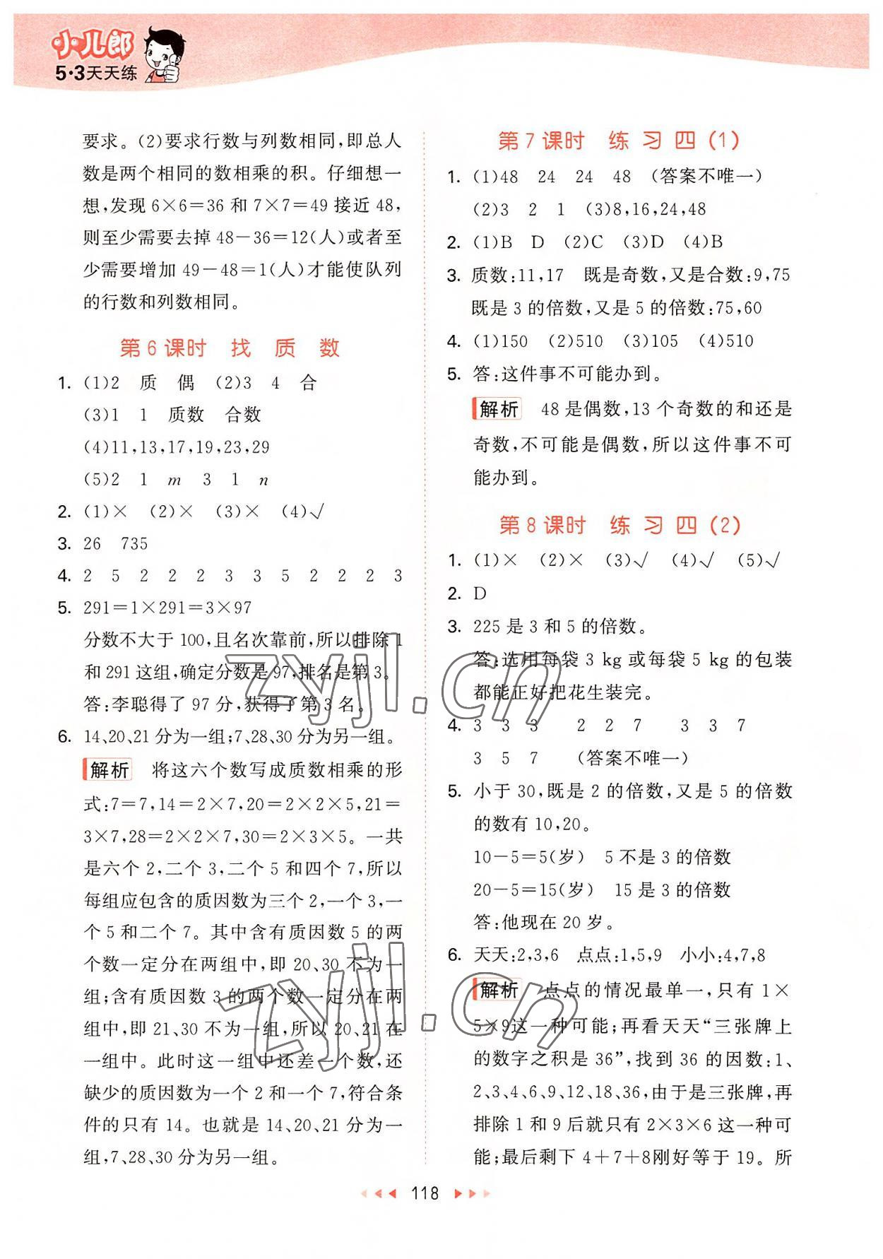 2022年53天天練五年級(jí)數(shù)學(xué)上冊(cè)北師大版 參考答案第10頁(yè)