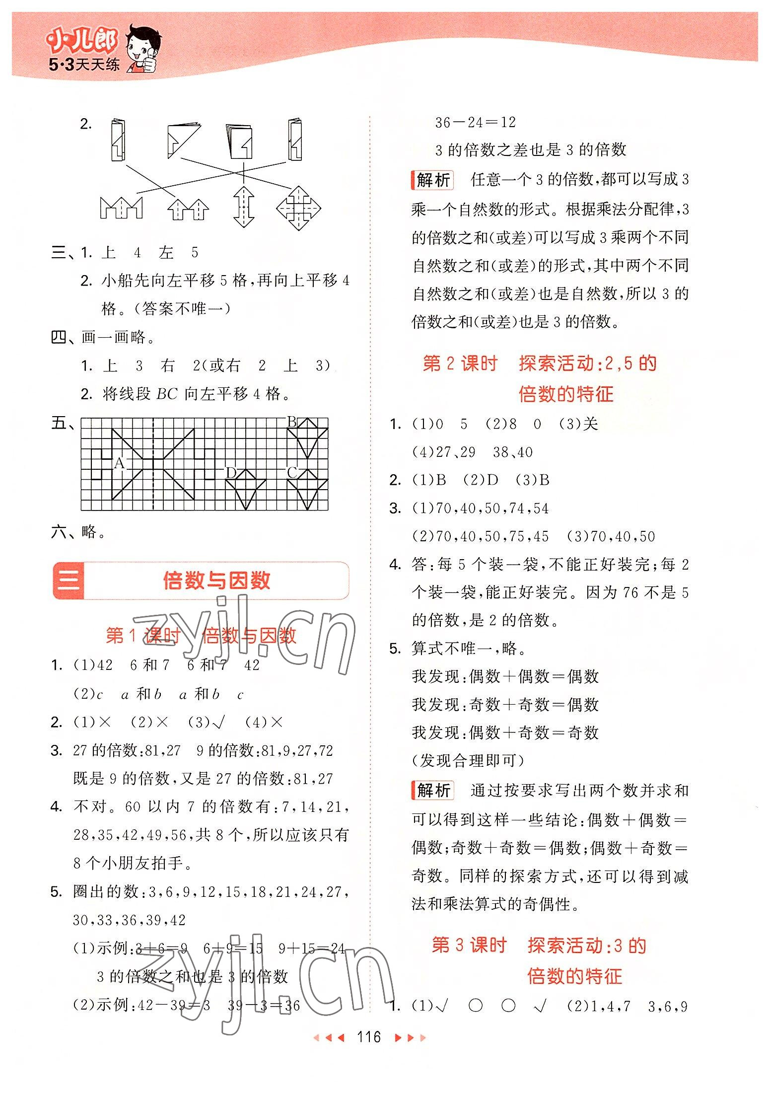 2022年53天天练五年级数学上册北师大版 参考答案第8页