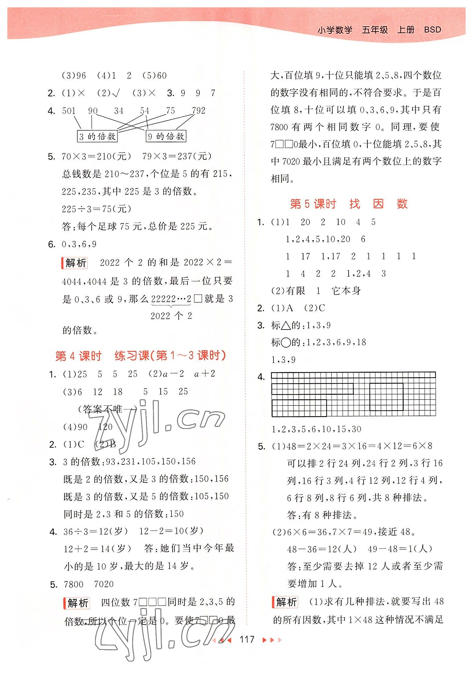 2022年53天天練五年級(jí)數(shù)學(xué)上冊(cè)北師大版 參考答案第9頁(yè)