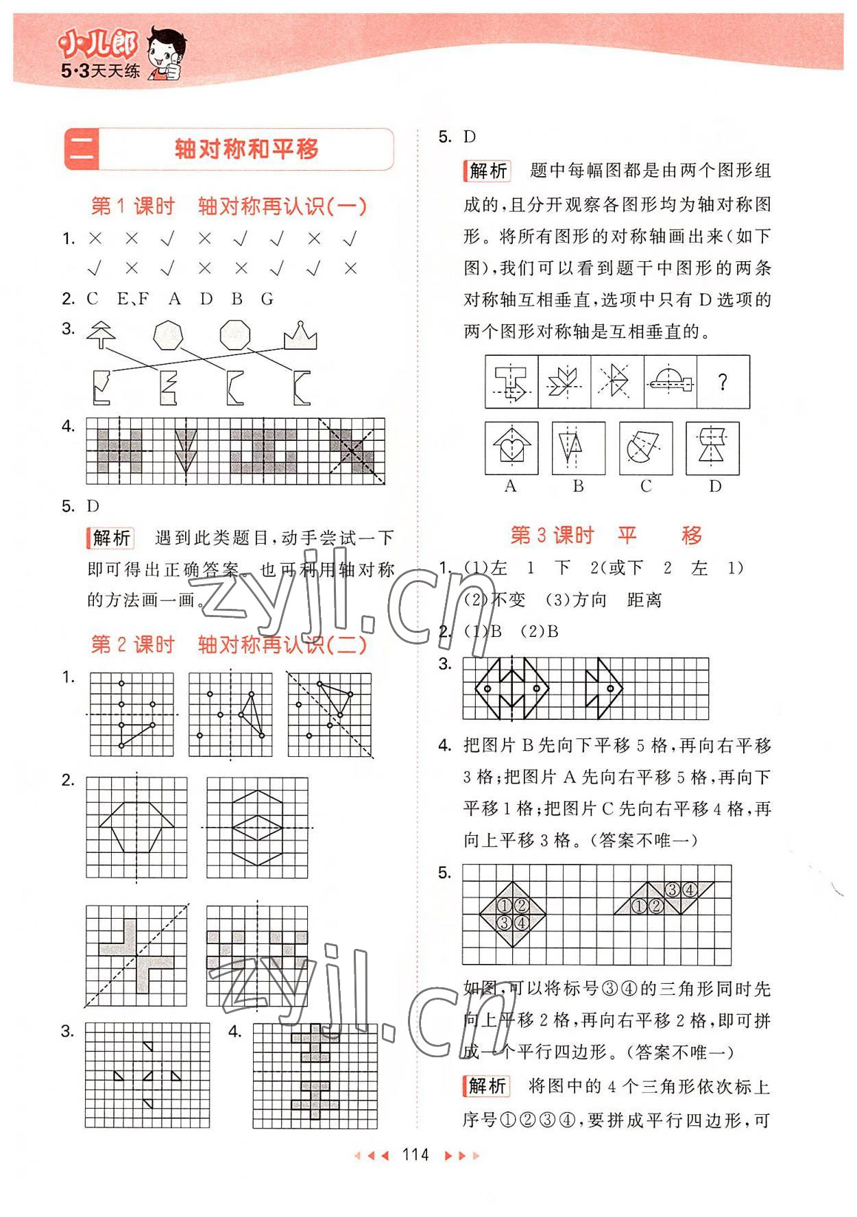 2022年53天天練五年級數(shù)學(xué)上冊北師大版 參考答案第6頁